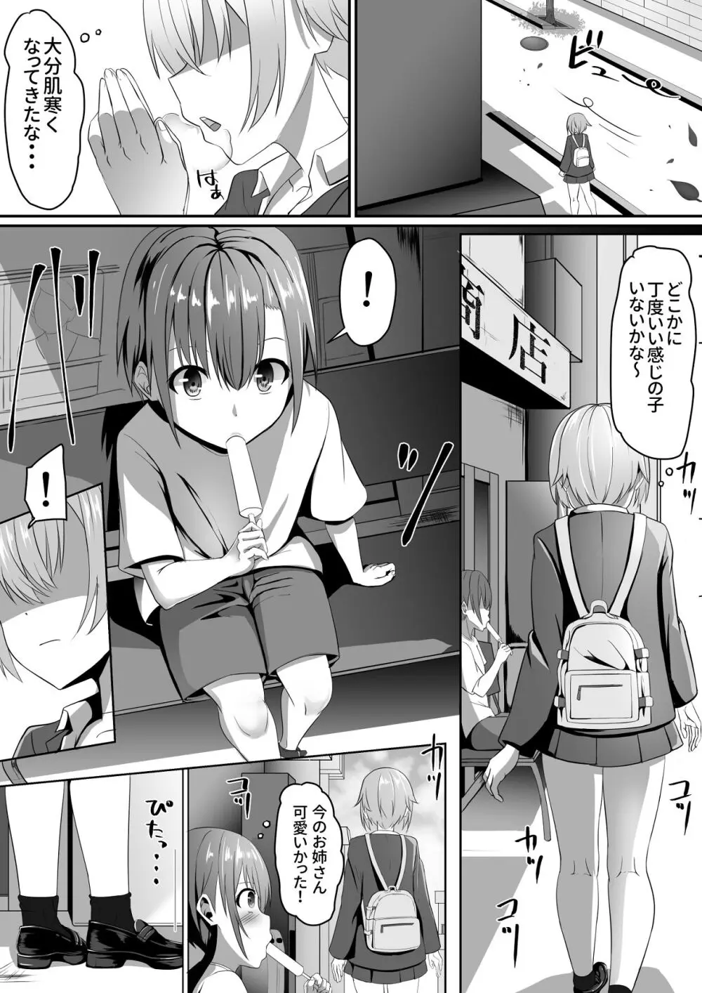 知らないお姉さんにアイスあげたら僕も食べられた件 Page.3