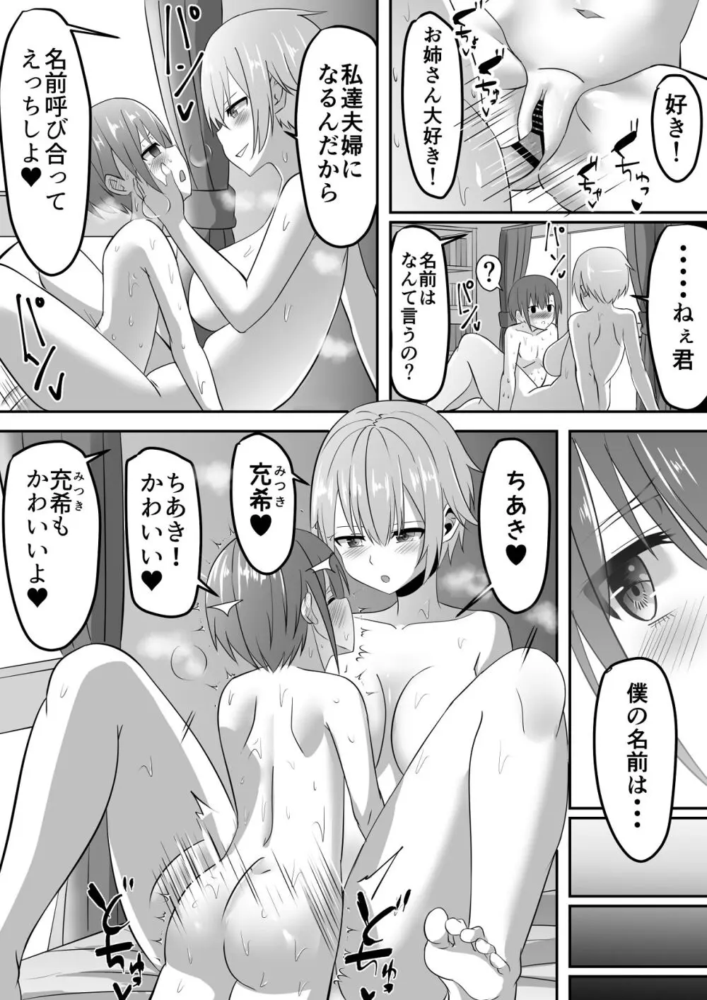 知らないお姉さんにアイスあげたら僕も食べられた件 Page.40