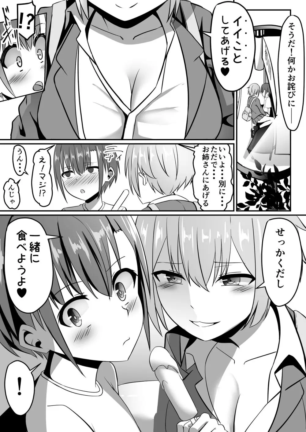 知らないお姉さんにアイスあげたら僕も食べられた件 Page.6
