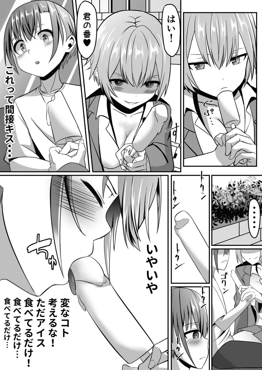 知らないお姉さんにアイスあげたら僕も食べられた件 Page.7