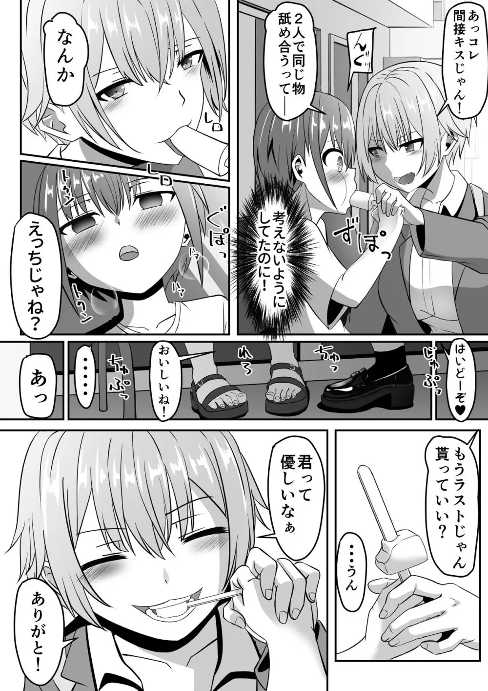 知らないお姉さんにアイスあげたら僕も食べられた件 Page.8