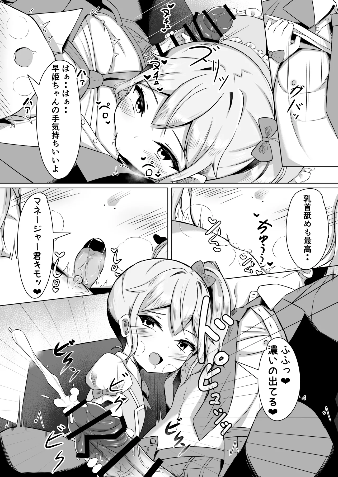 メスガキに負けてパパになっちゃいました！ Page.14