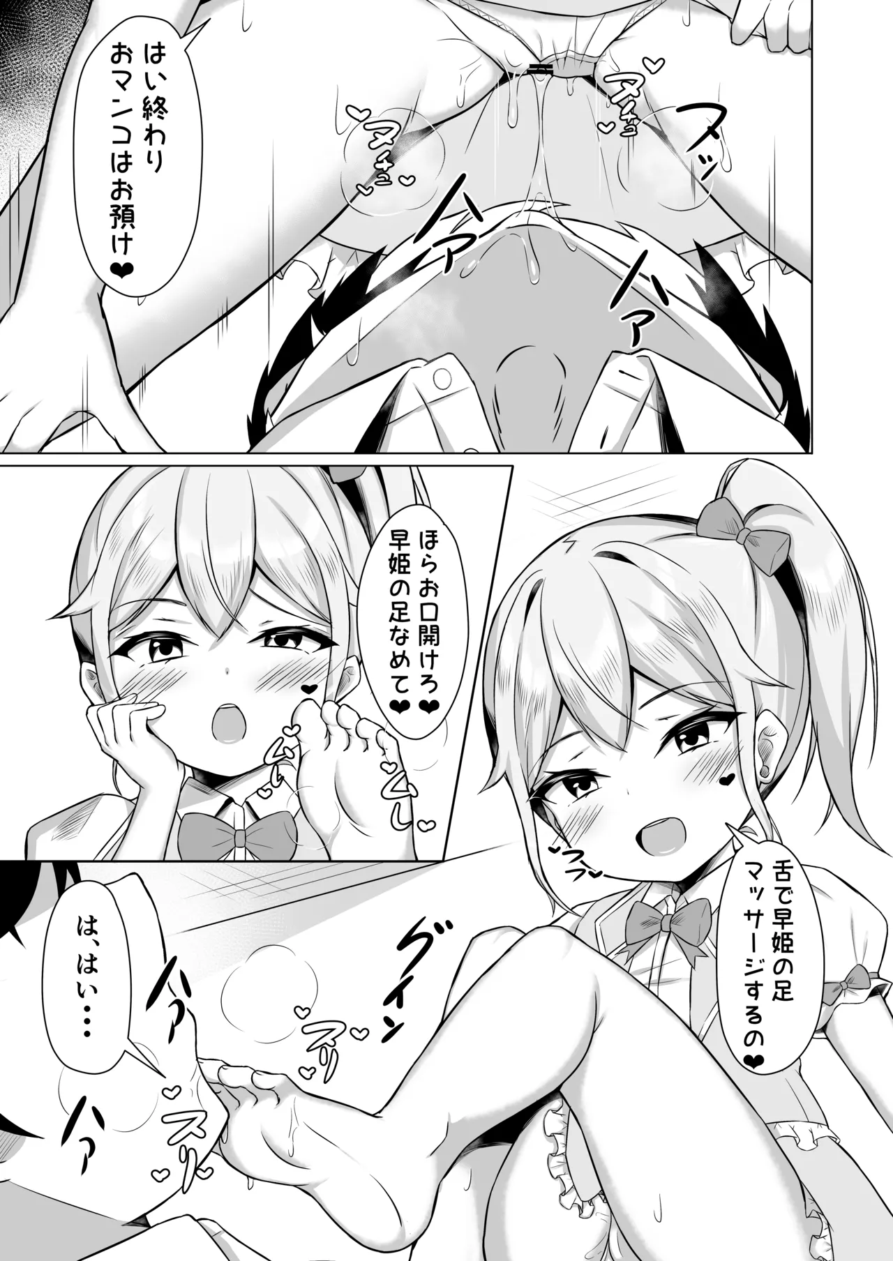 メスガキに負けてパパになっちゃいました！ Page.19