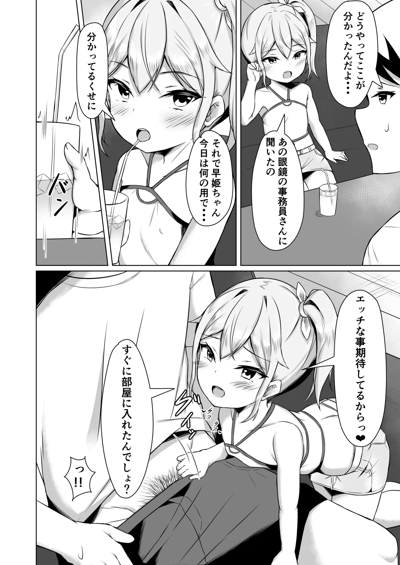 メスガキに負けてパパになっちゃいました！ Page.26