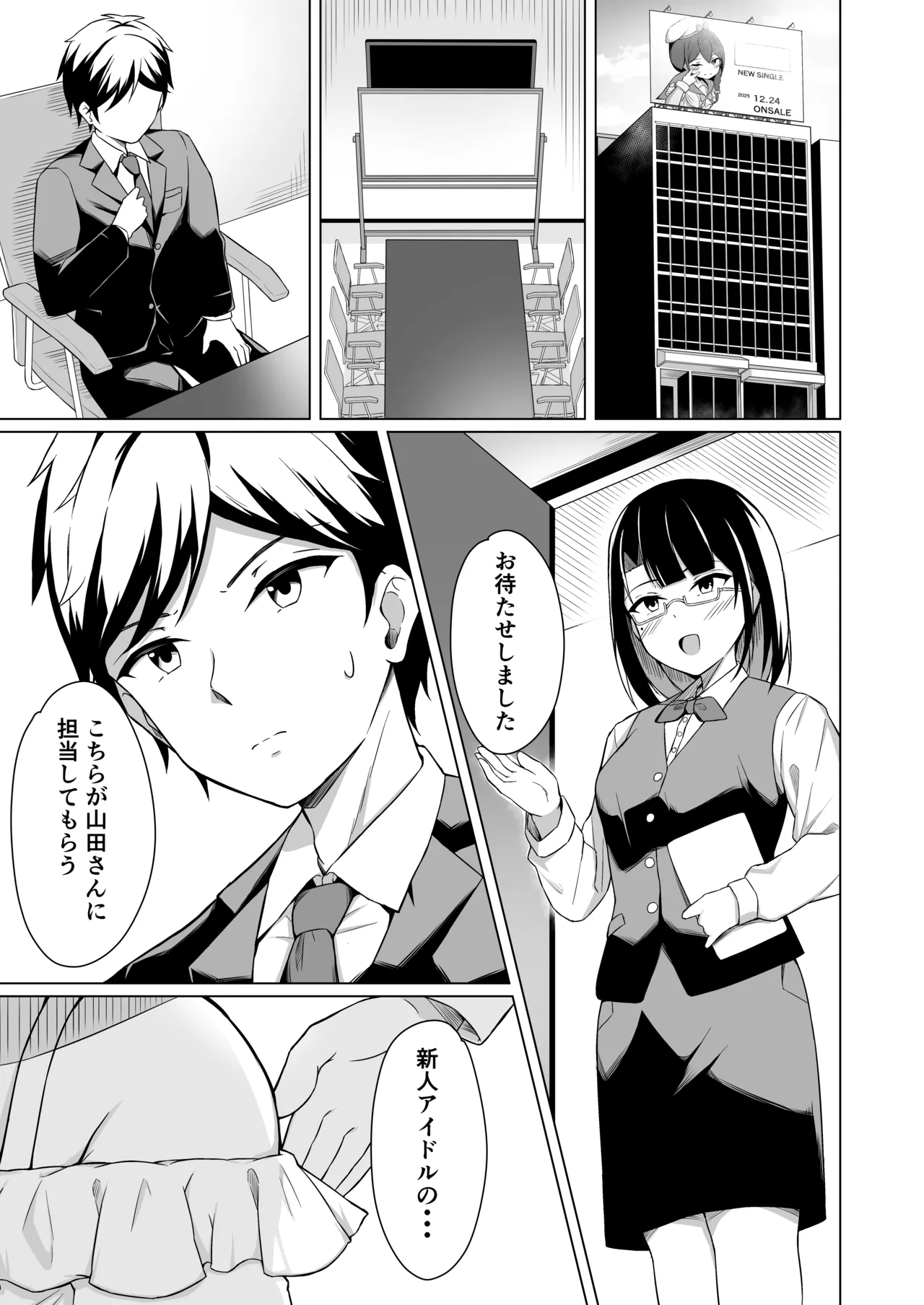 メスガキに負けてパパになっちゃいました！ Page.3
