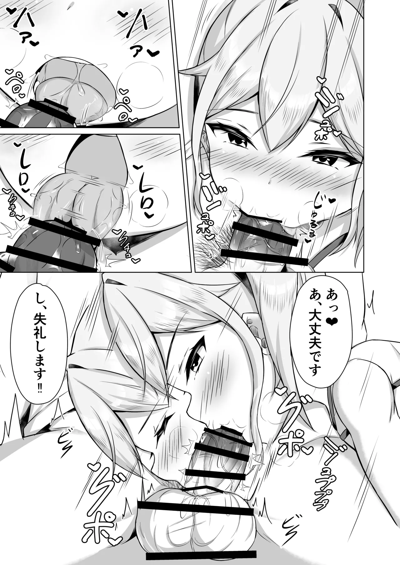 メスガキに負けてパパになっちゃいました！ Page.31