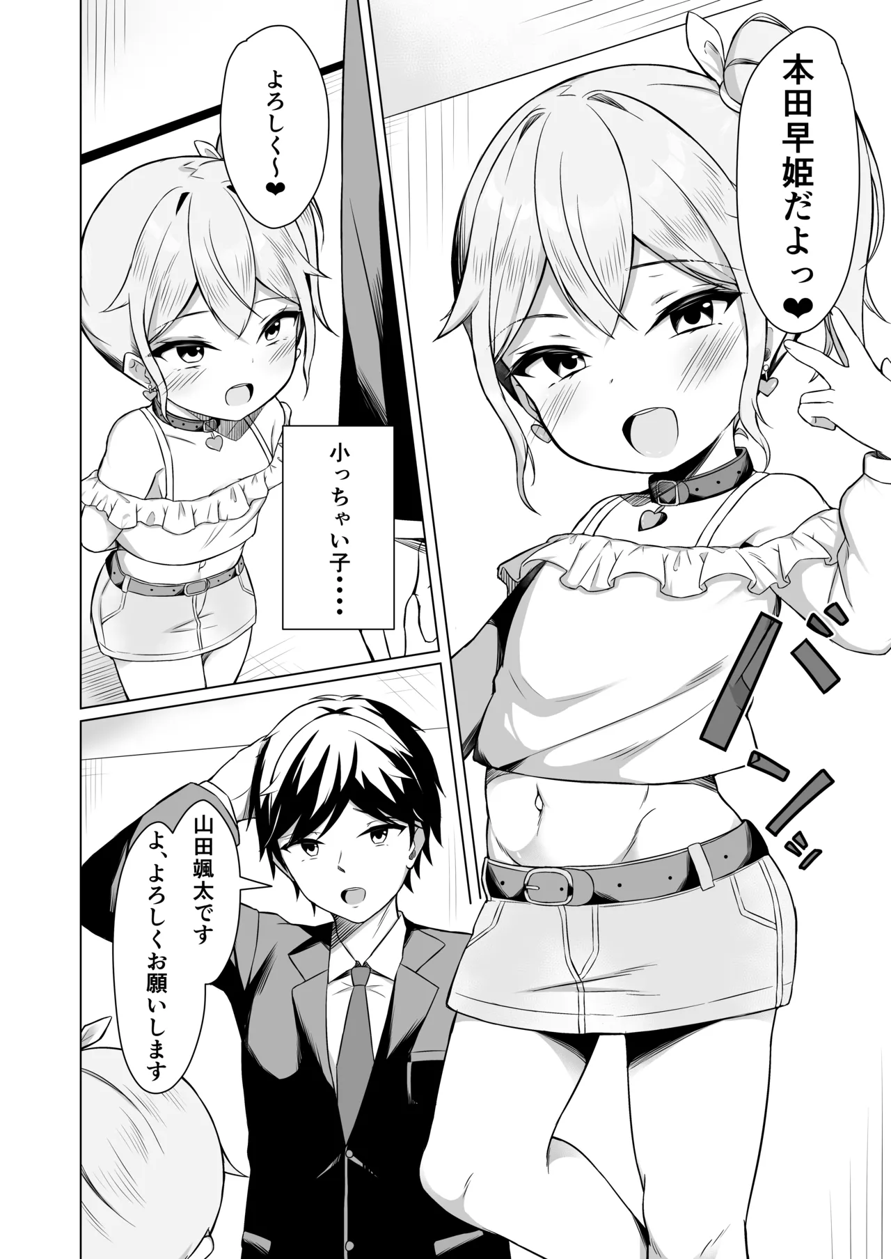 メスガキに負けてパパになっちゃいました！ Page.4