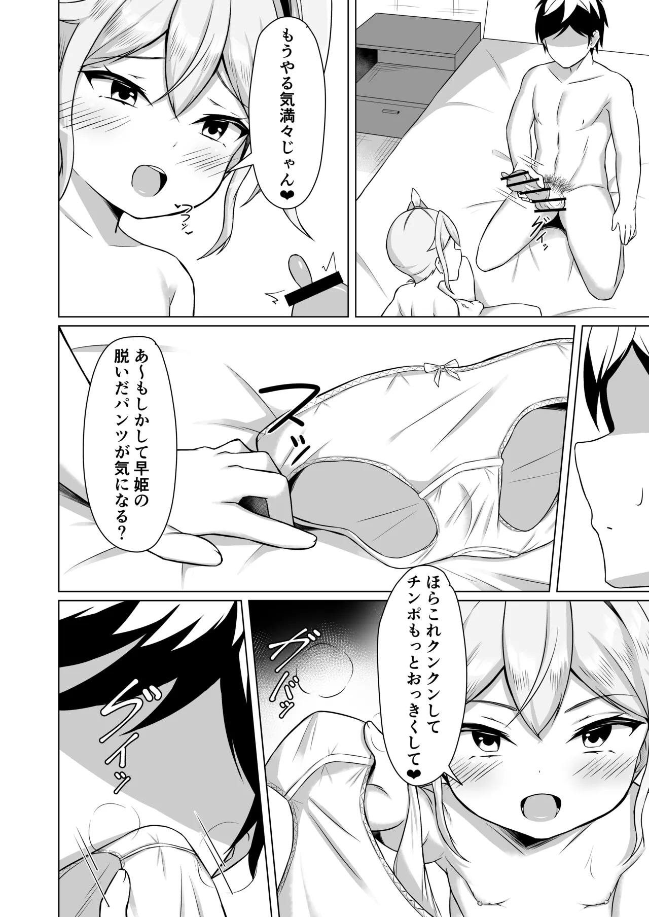 メスガキに負けてパパになっちゃいました！ Page.46