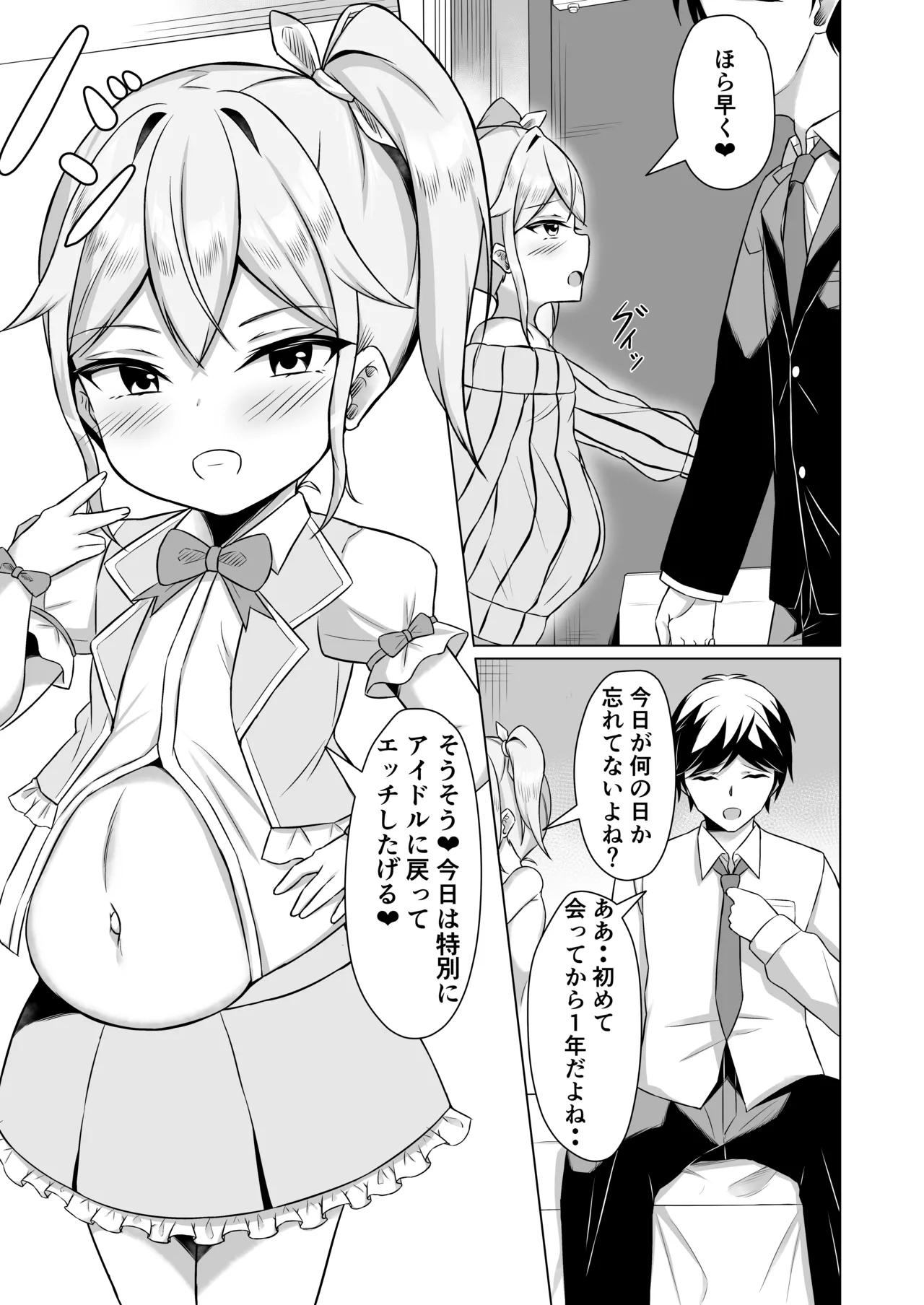 メスガキに負けてパパになっちゃいました！ Page.61