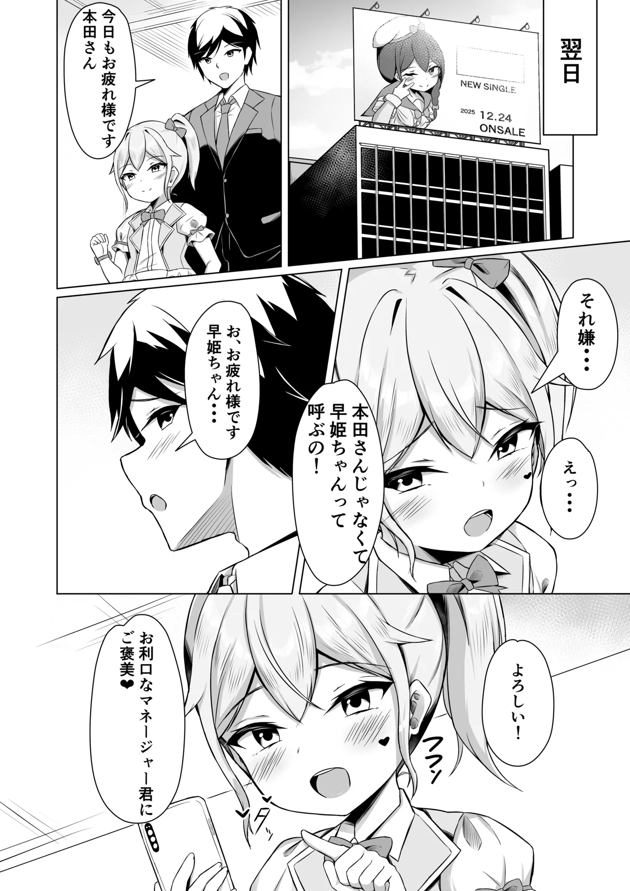メスガキに負けてパパになっちゃいました！ Page.8