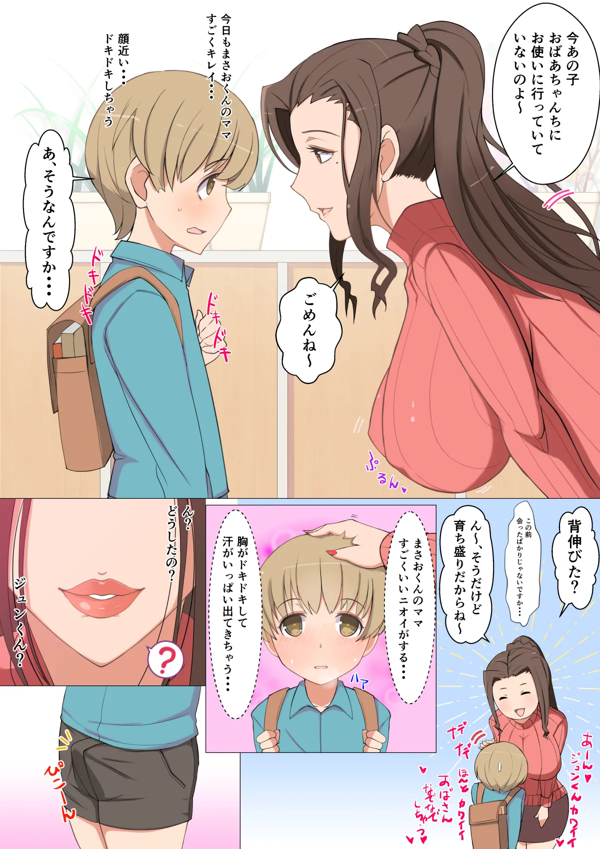 じゅんクンと友達のママえちえち大作戦 Page.3