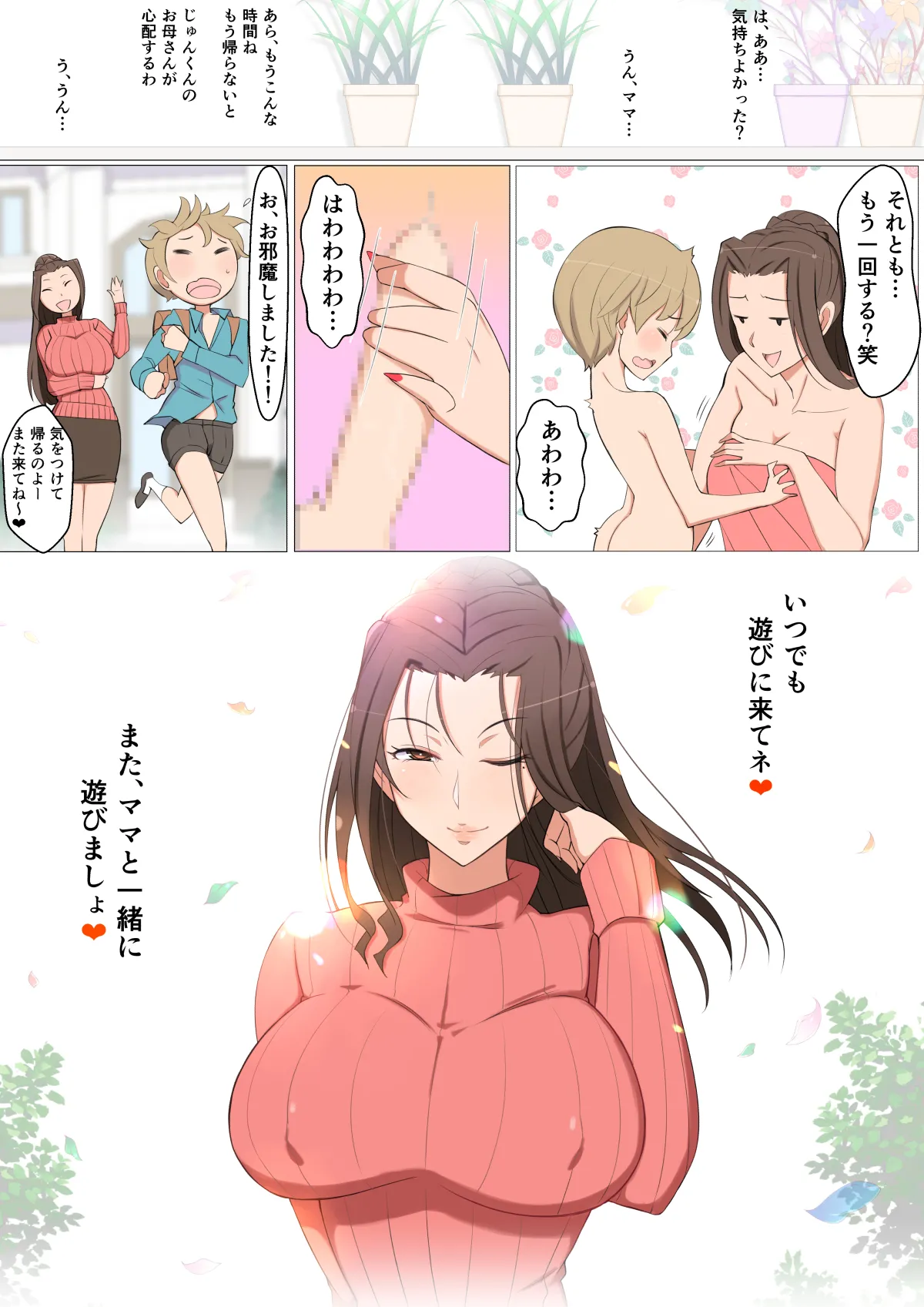 じゅんクンと友達のママえちえち大作戦 Page.30
