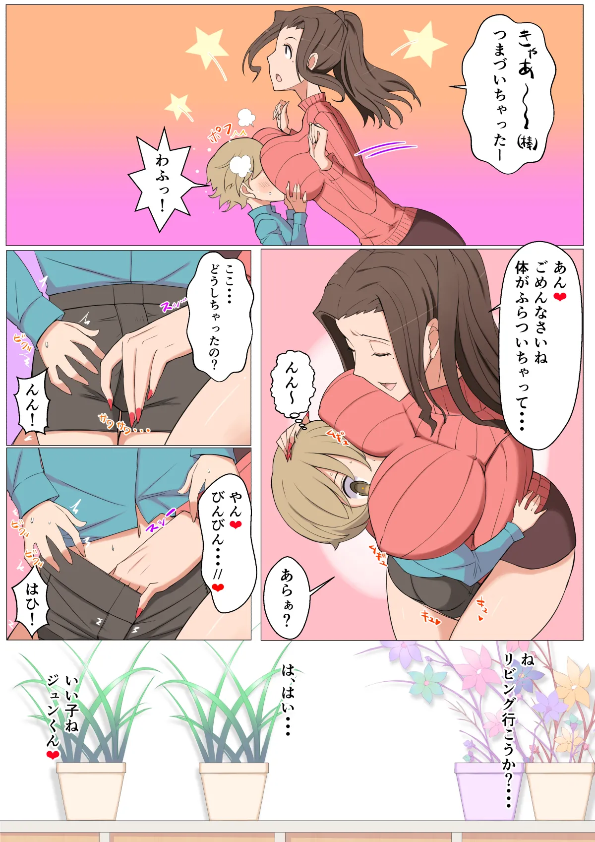 じゅんクンと友達のママえちえち大作戦 Page.5