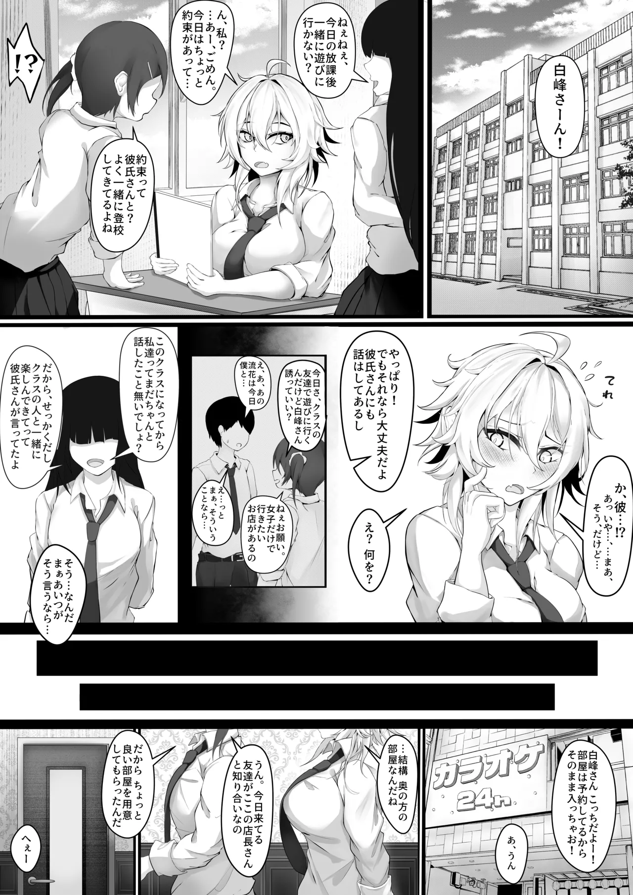 気の強い幼馴染がクズの先輩に屈服させられるまで 序 Page.10