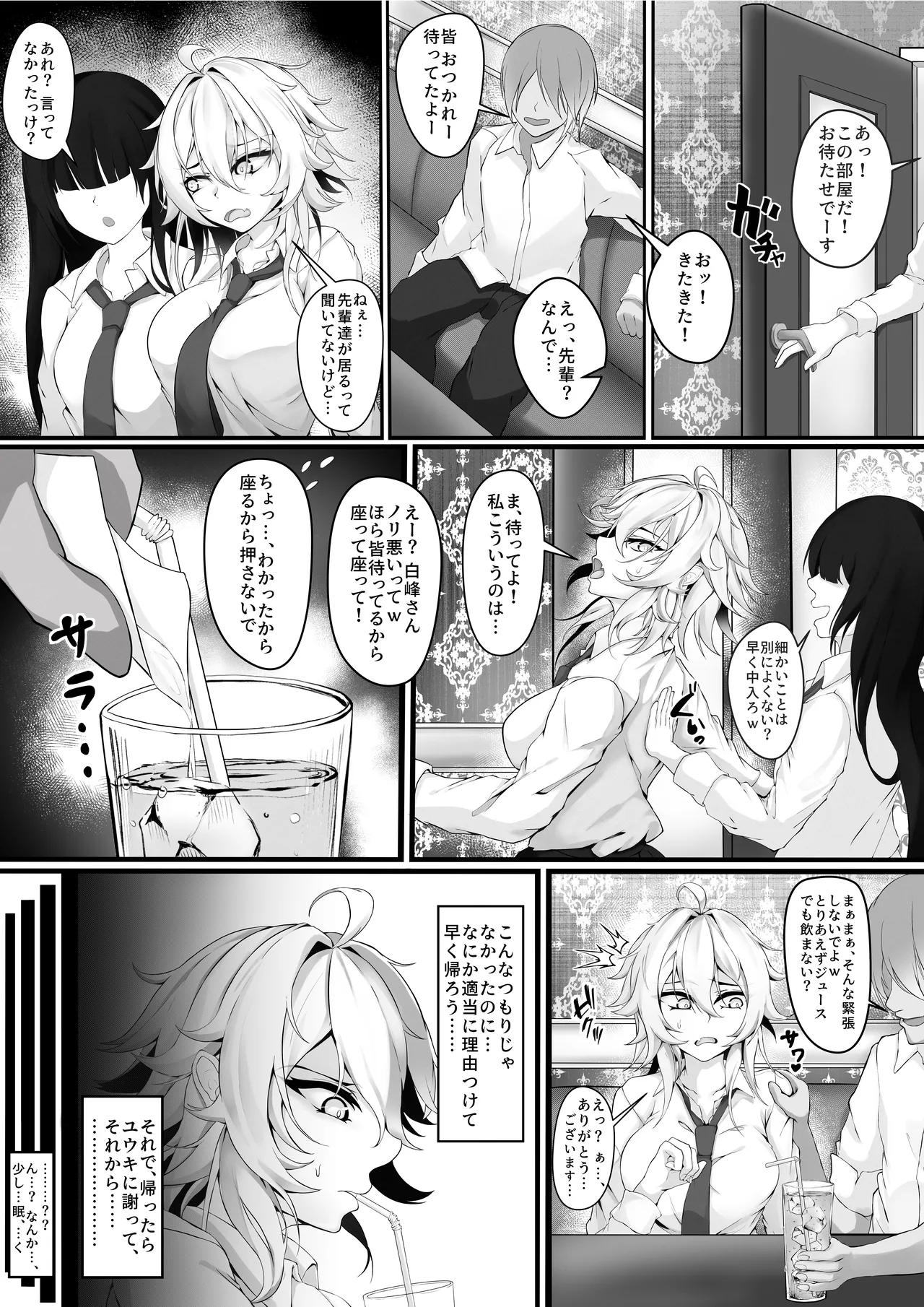 気の強い幼馴染がクズの先輩に屈服させられるまで 序 Page.11