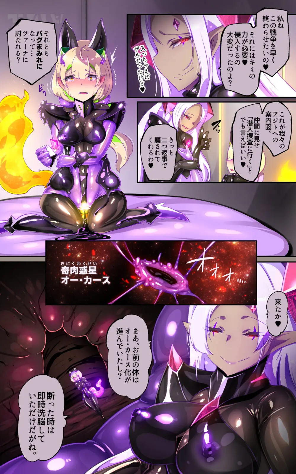 戦闘アンドロイドにTS転生して、とってもえっちな目にあって悪堕ちする漫画 -戦光兵女プリッケ・ツァーナ- Page.24