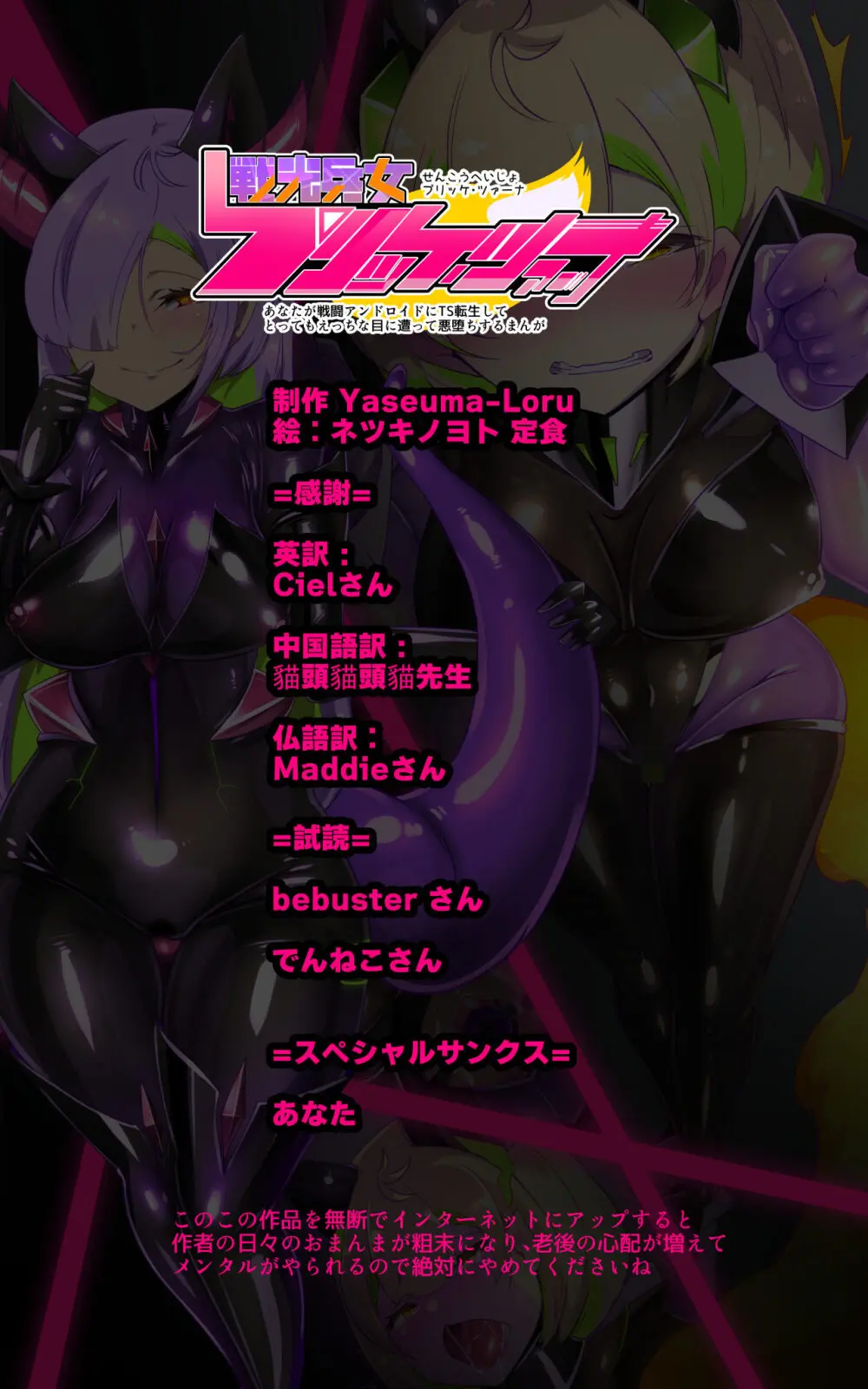 戦闘アンドロイドにTS転生して、とってもえっちな目にあって悪堕ちする漫画 -戦光兵女プリッケ・ツァーナ- Page.37