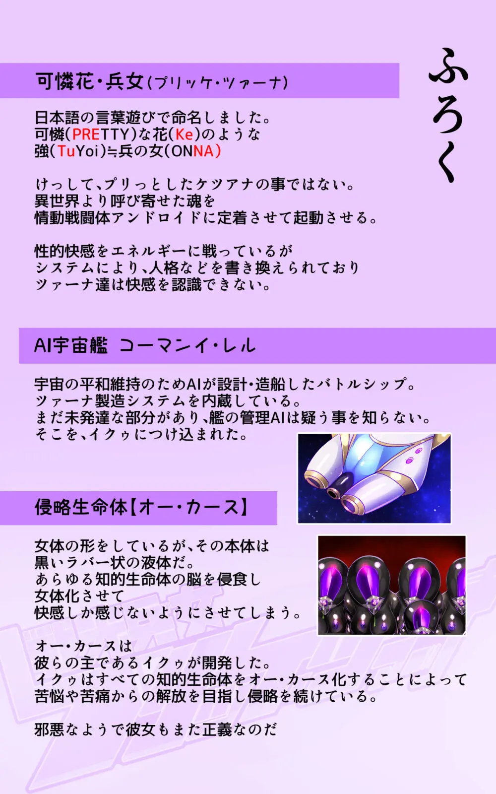 戦闘アンドロイドにTS転生して、とってもえっちな目にあって悪堕ちする漫画 -戦光兵女プリッケ・ツァーナ- Page.38