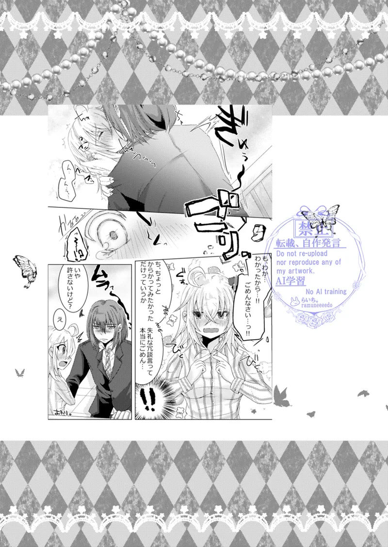 きみと堕ちるティータイム Page.27