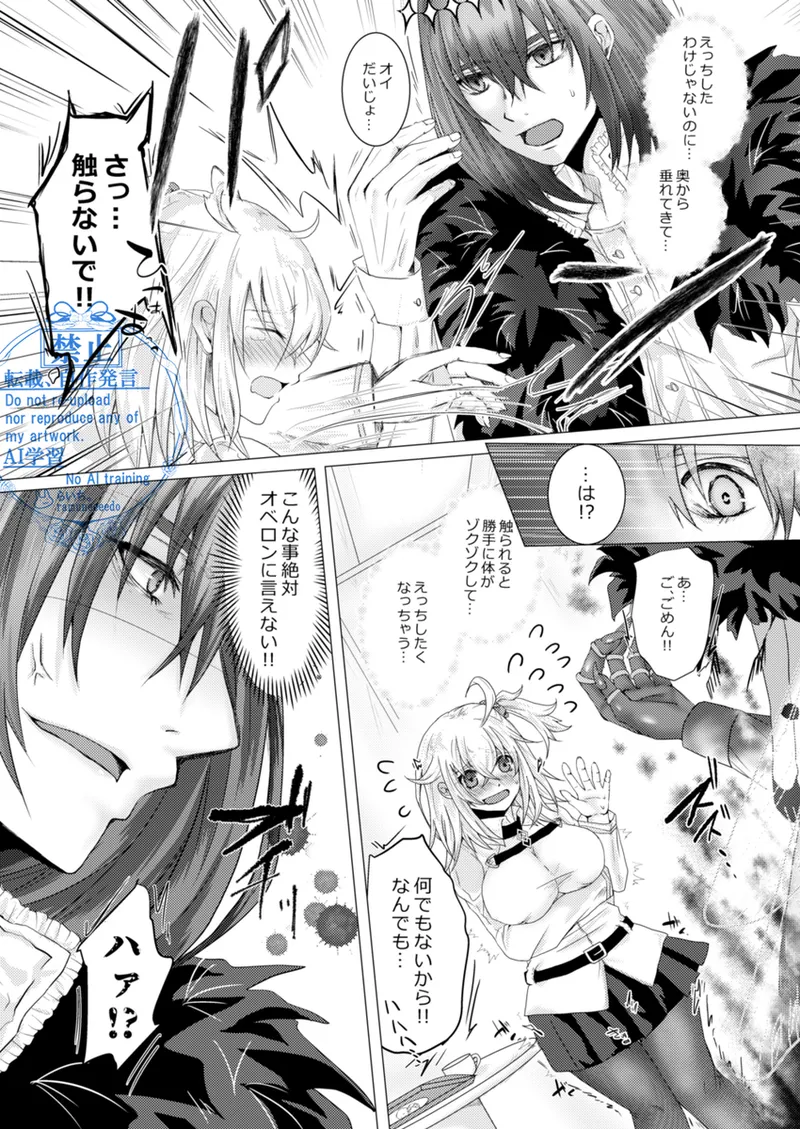 きみと堕ちるティータイム Page.5