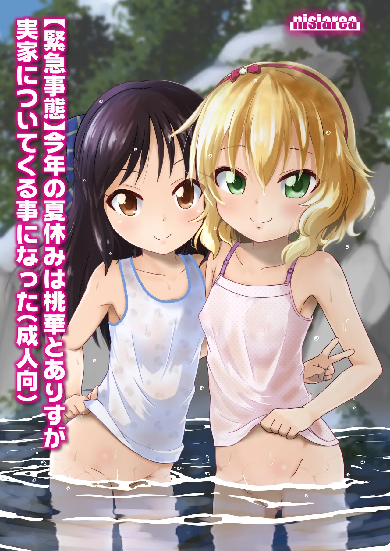 【緊急事態】今年の夏休みは桃華とありすが実家についてくる事になった