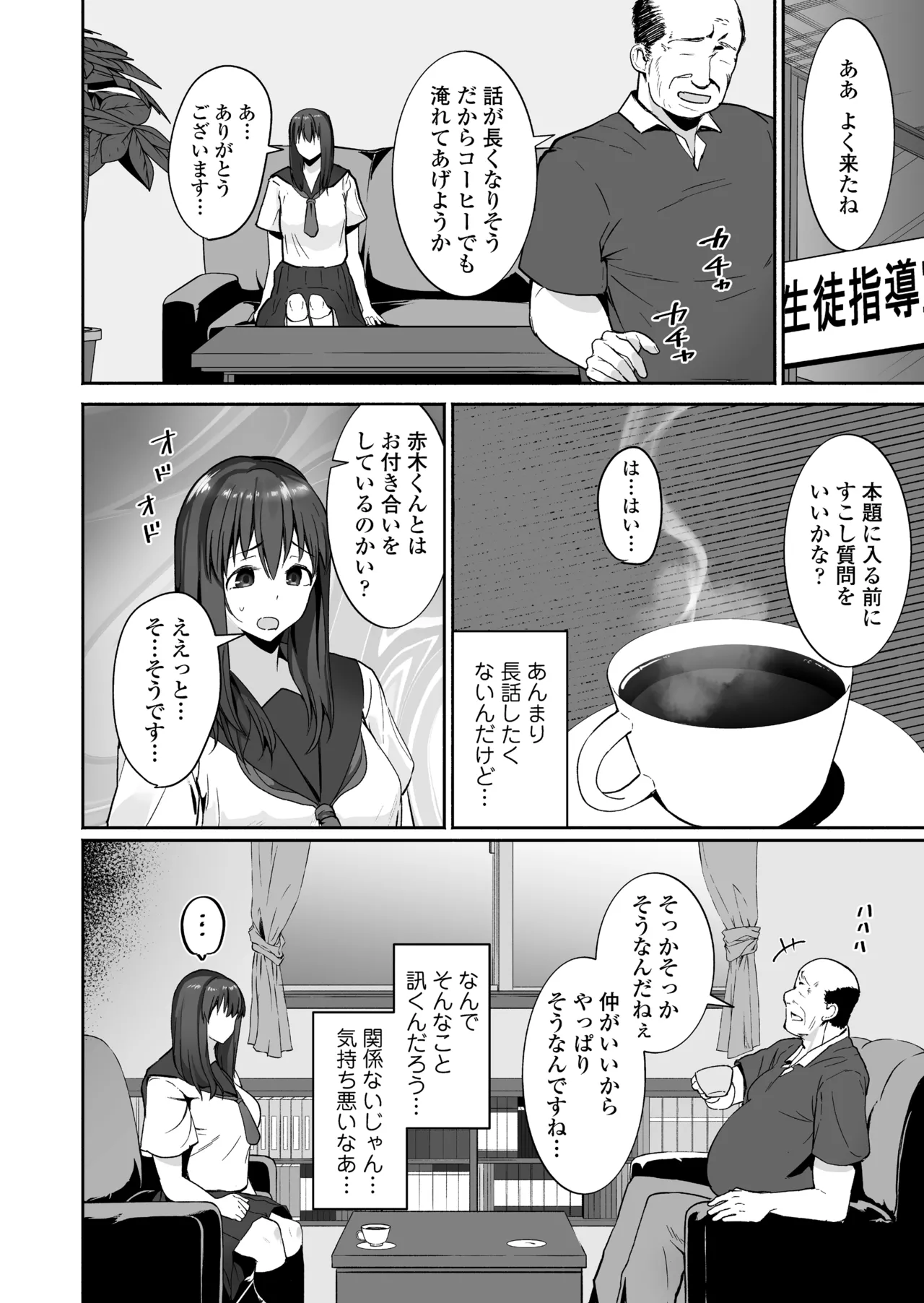 NTR生徒指導 Page.10