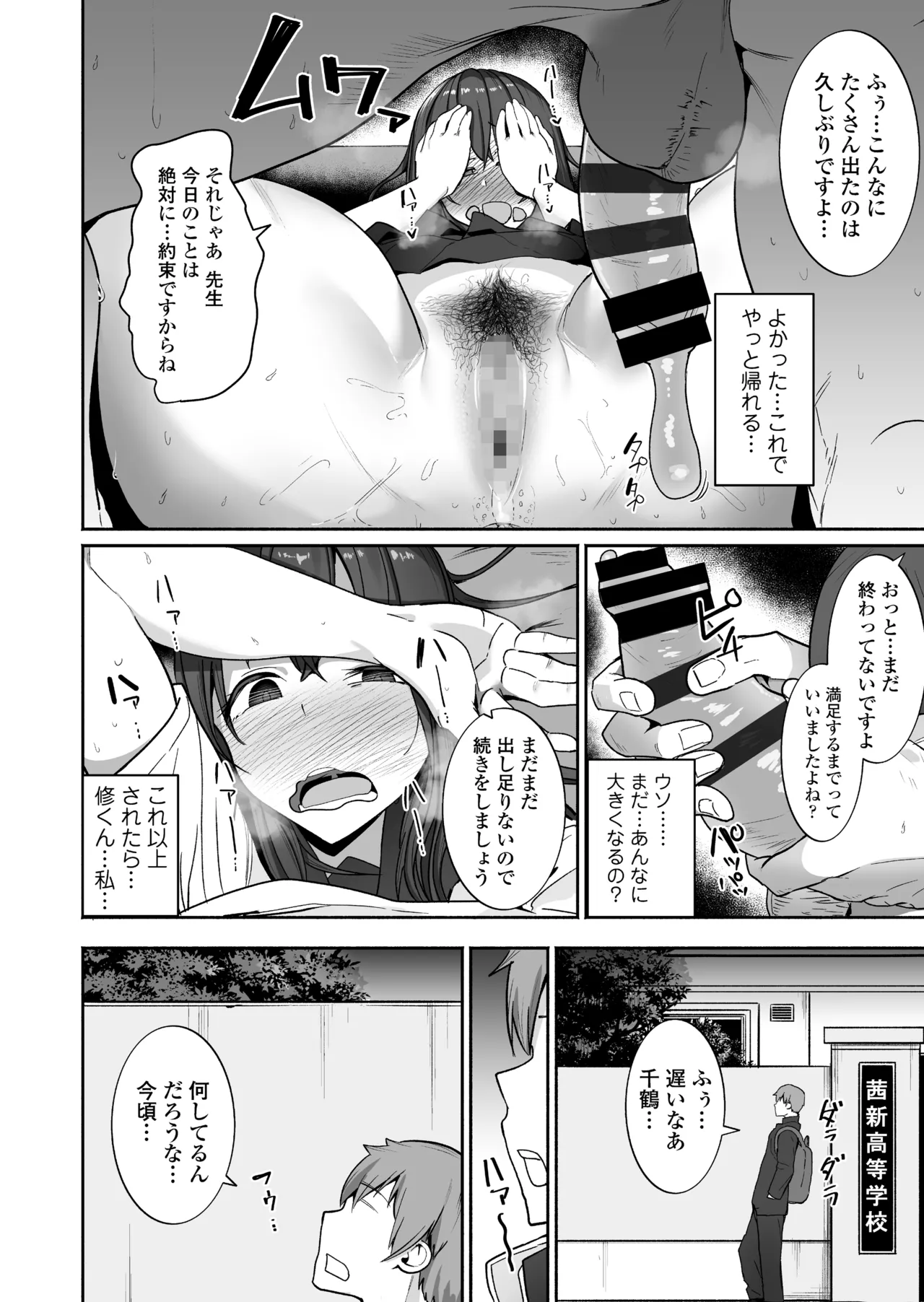 NTR生徒指導 Page.26