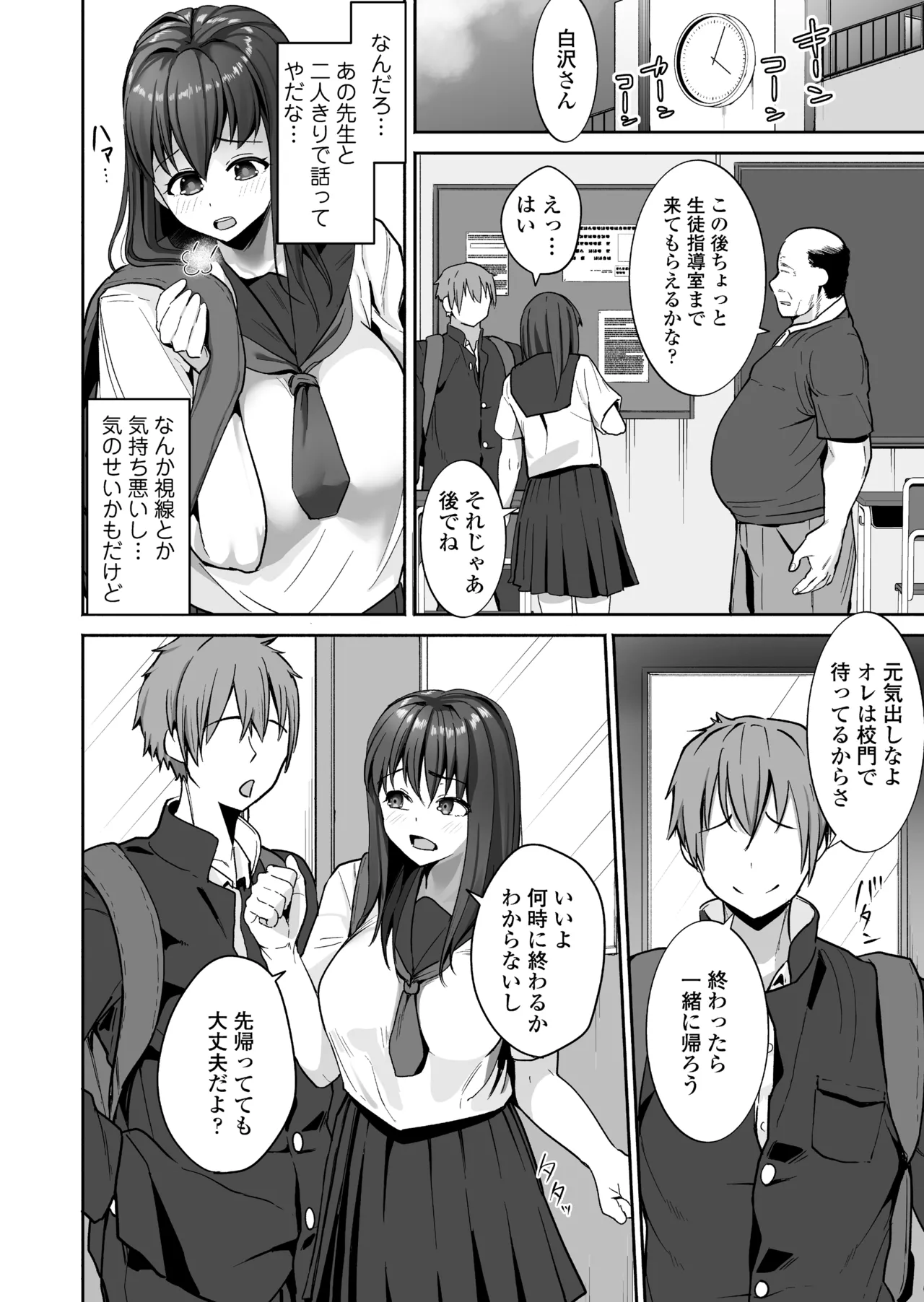 NTR生徒指導 Page.8