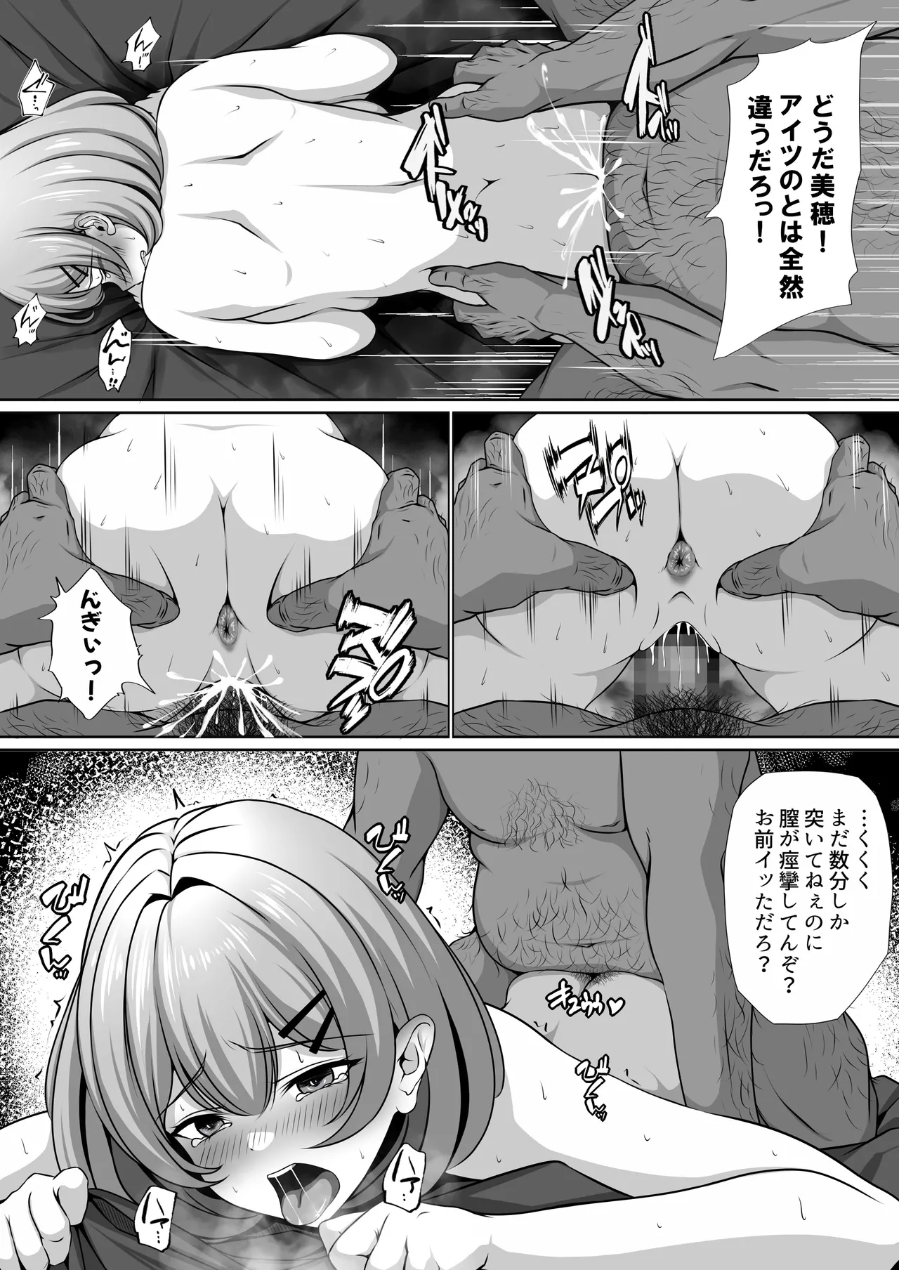 幼馴染の彼女がバド部顧問の生オナホになっていた Page.23