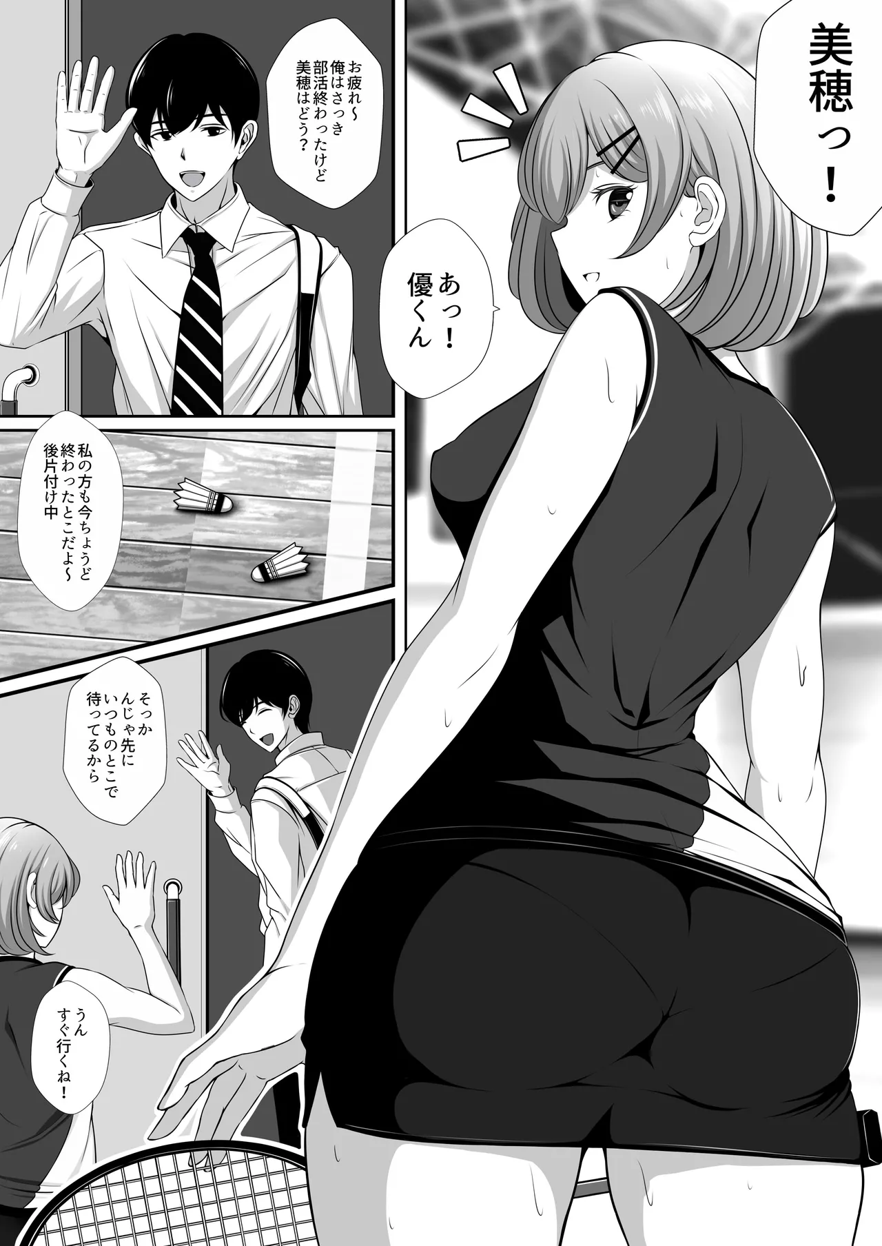幼馴染の彼女がバド部顧問の生オナホになっていた Page.3