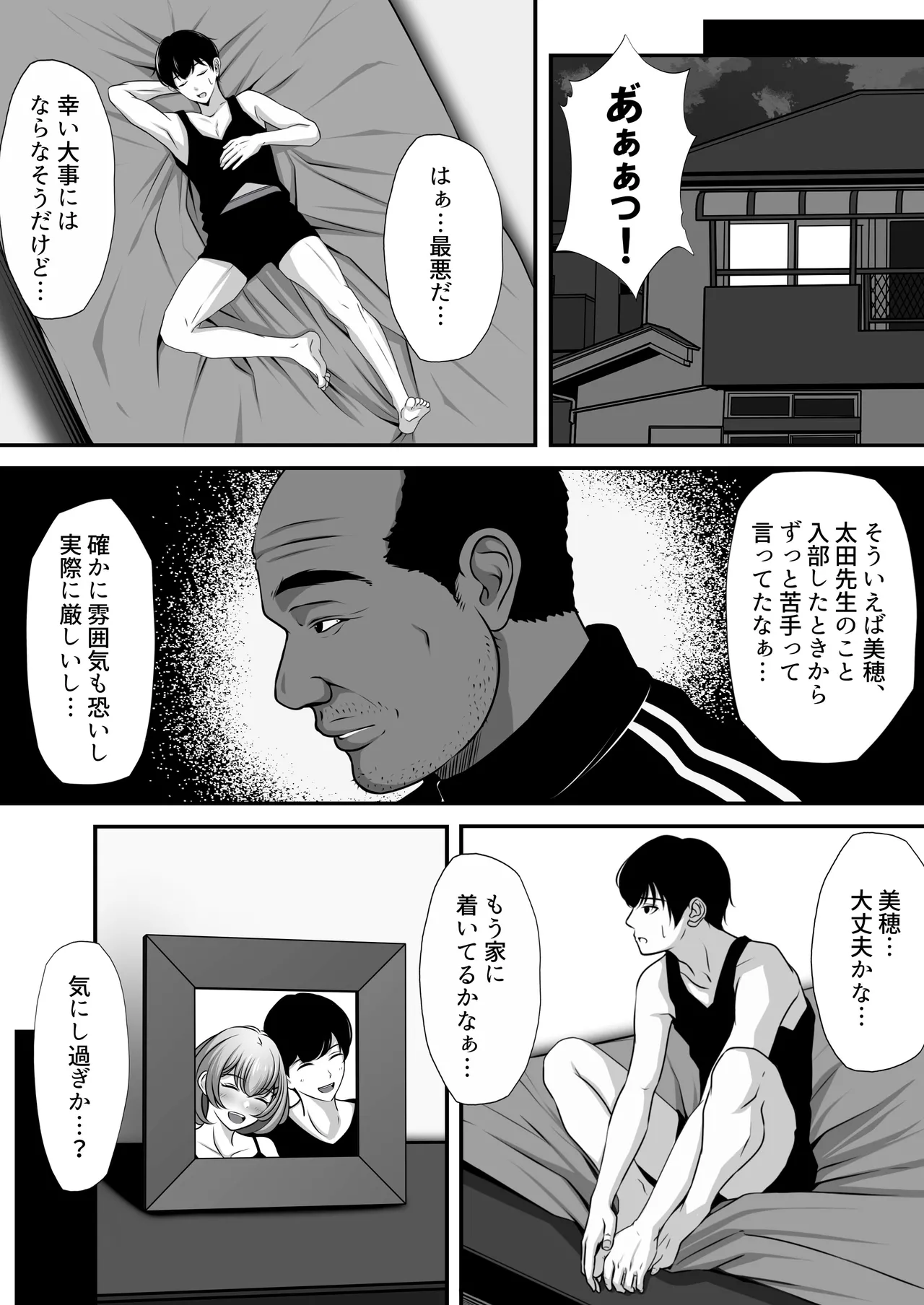 幼馴染の彼女がバド部顧問の生オナホになっていた Page.31