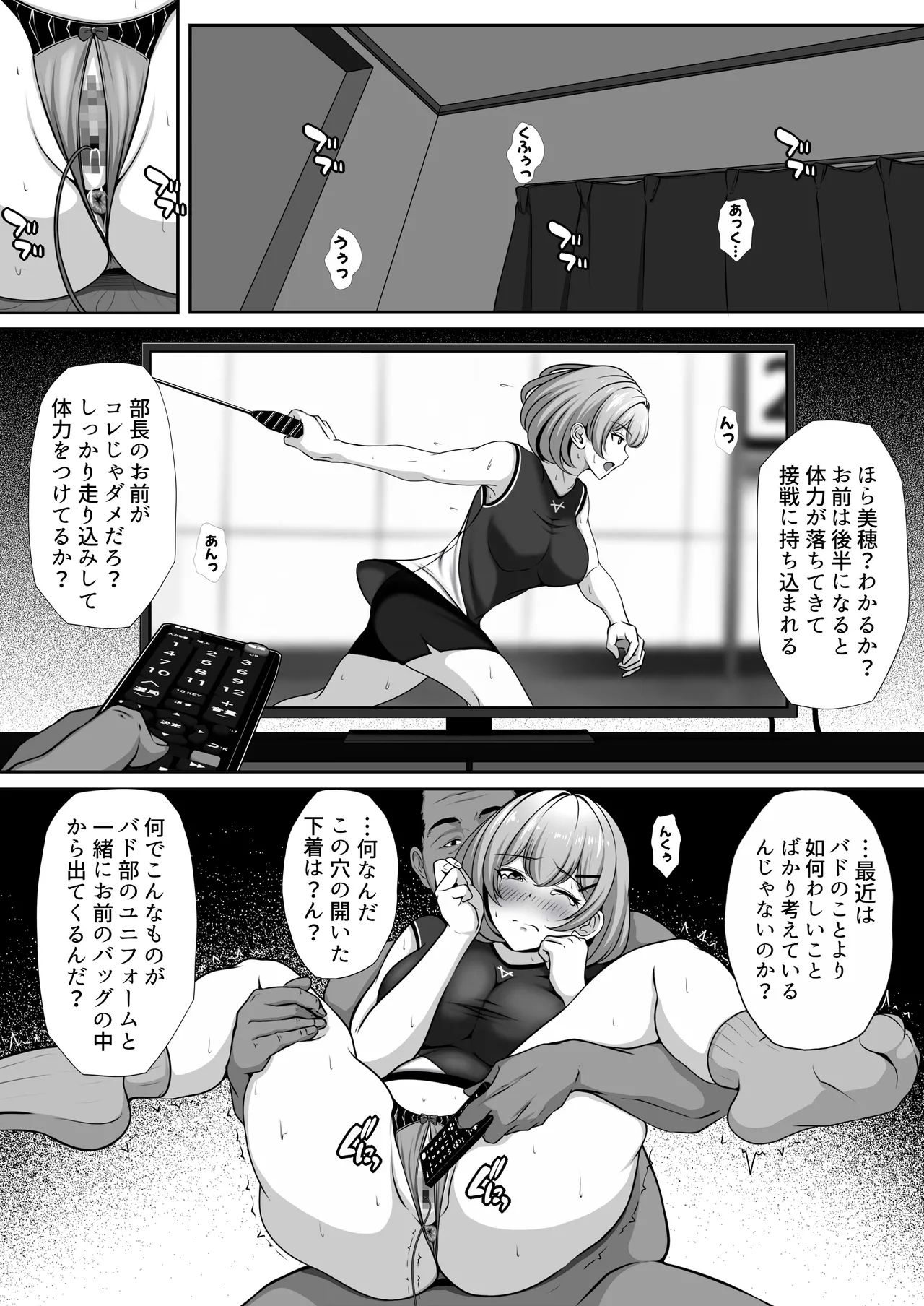 幼馴染の彼女がバド部顧問の生オナホになっていた Page.32
