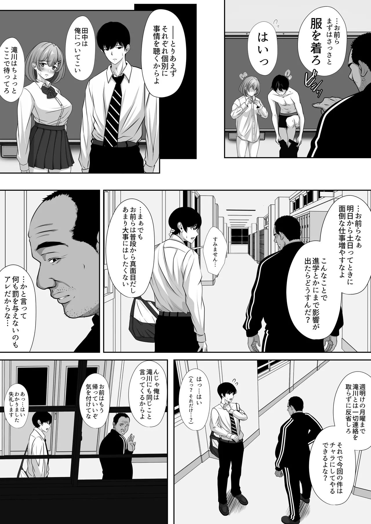 幼馴染の彼女がバド部顧問の生オナホになっていた Page.8