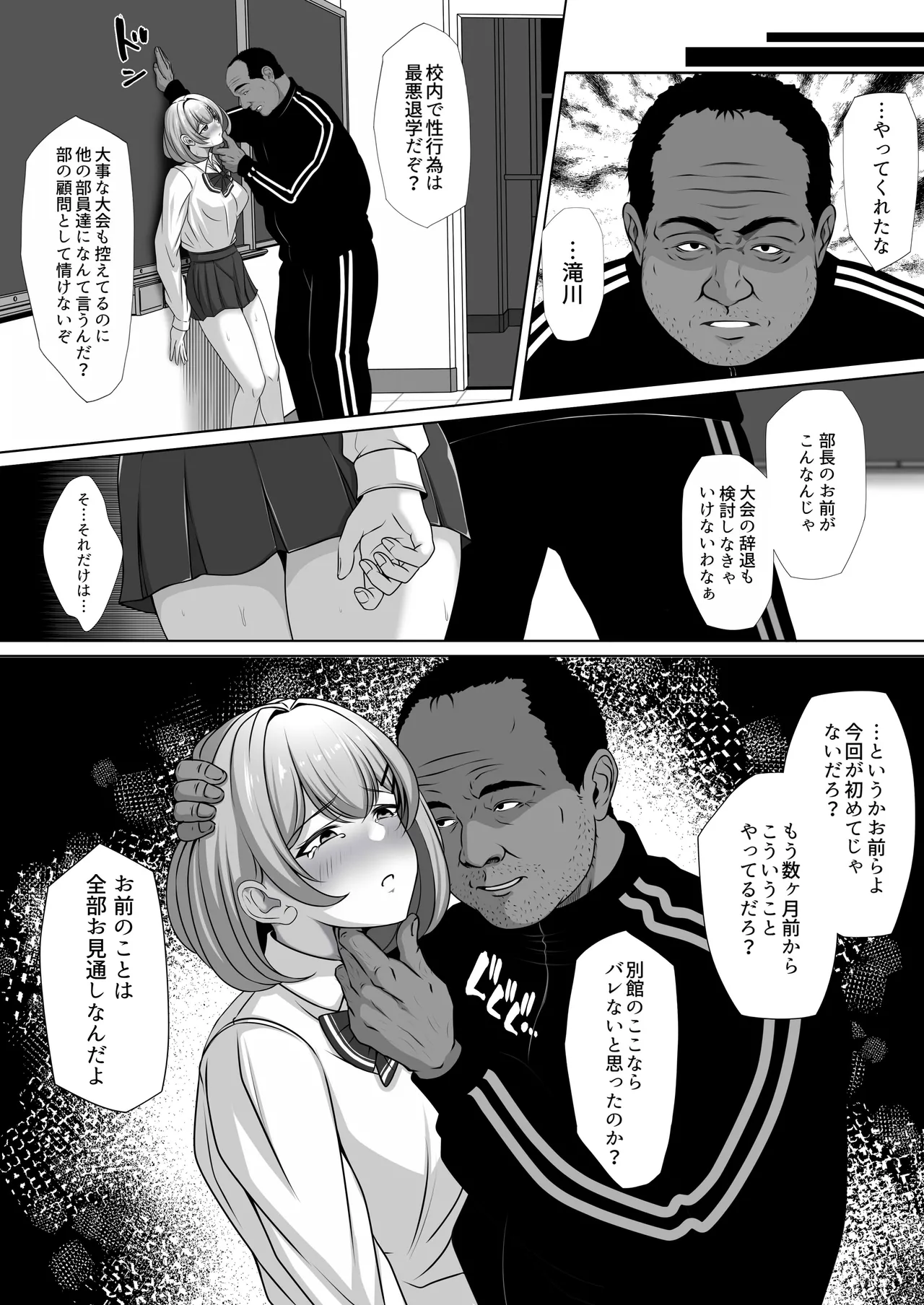 幼馴染の彼女がバド部顧問の生オナホになっていた Page.9