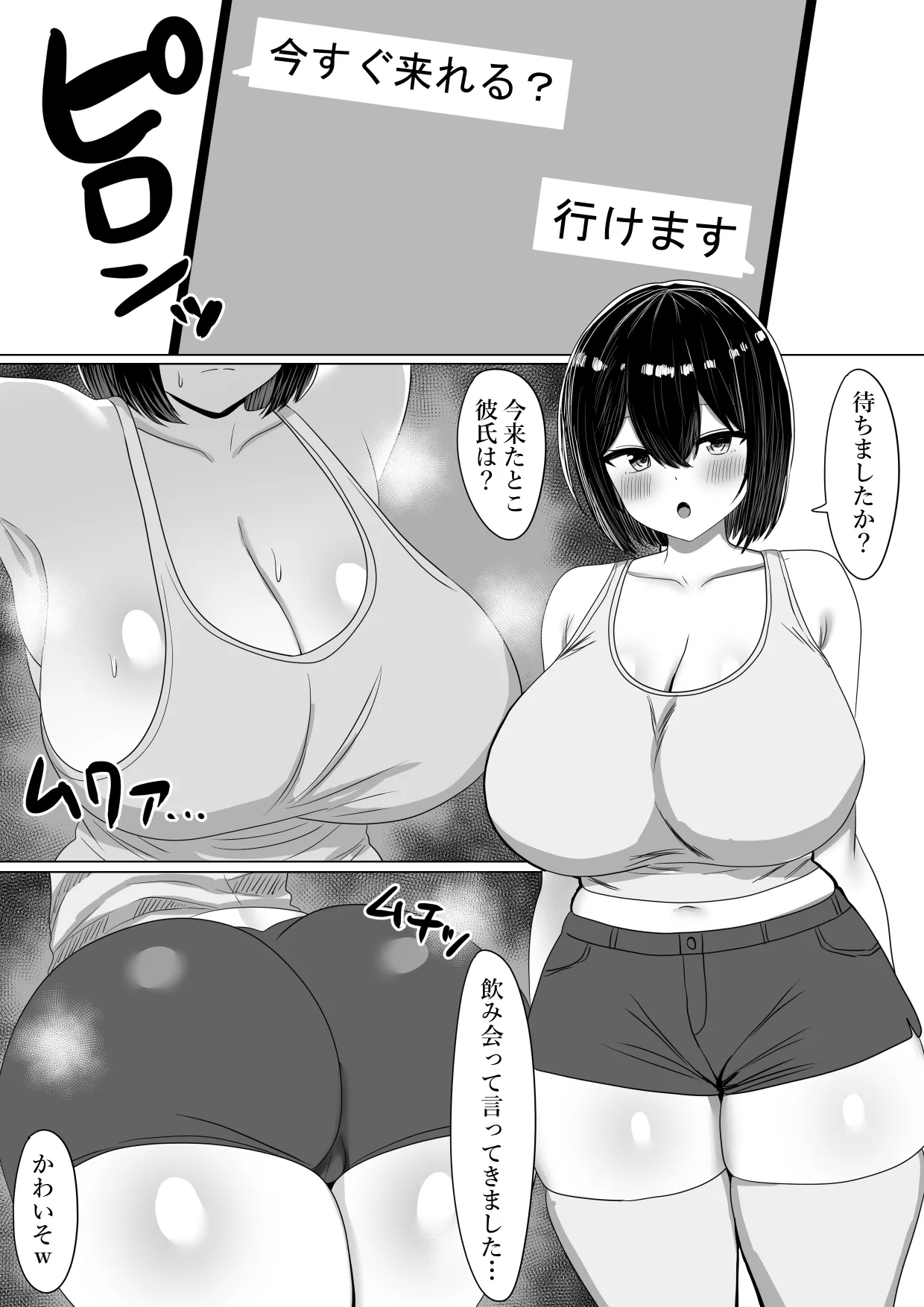 堕ちた彼女—その身体はもう、俺のものじゃない Page.3