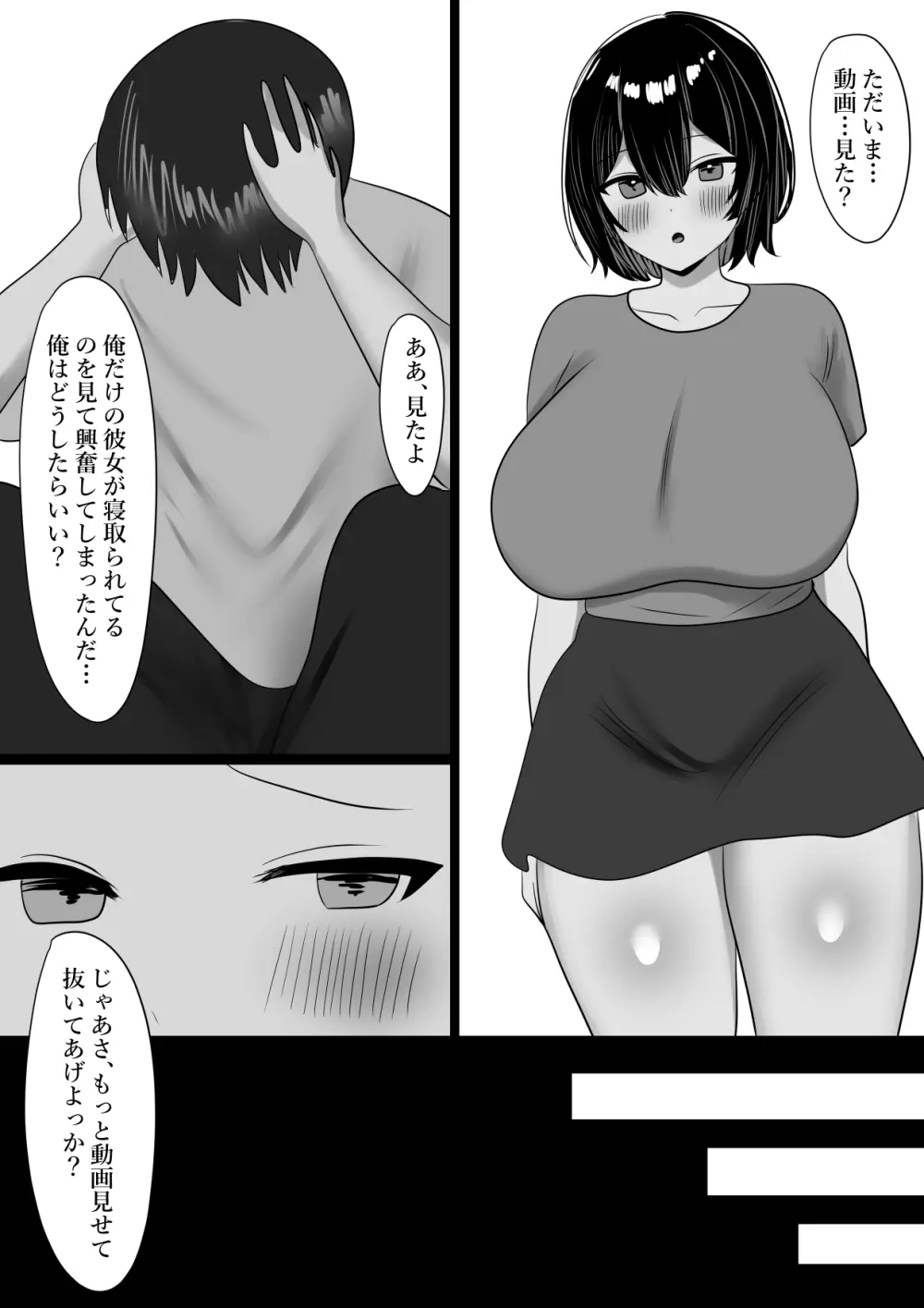 堕ちた彼女—その身体はもう、俺のものじゃない Page.36