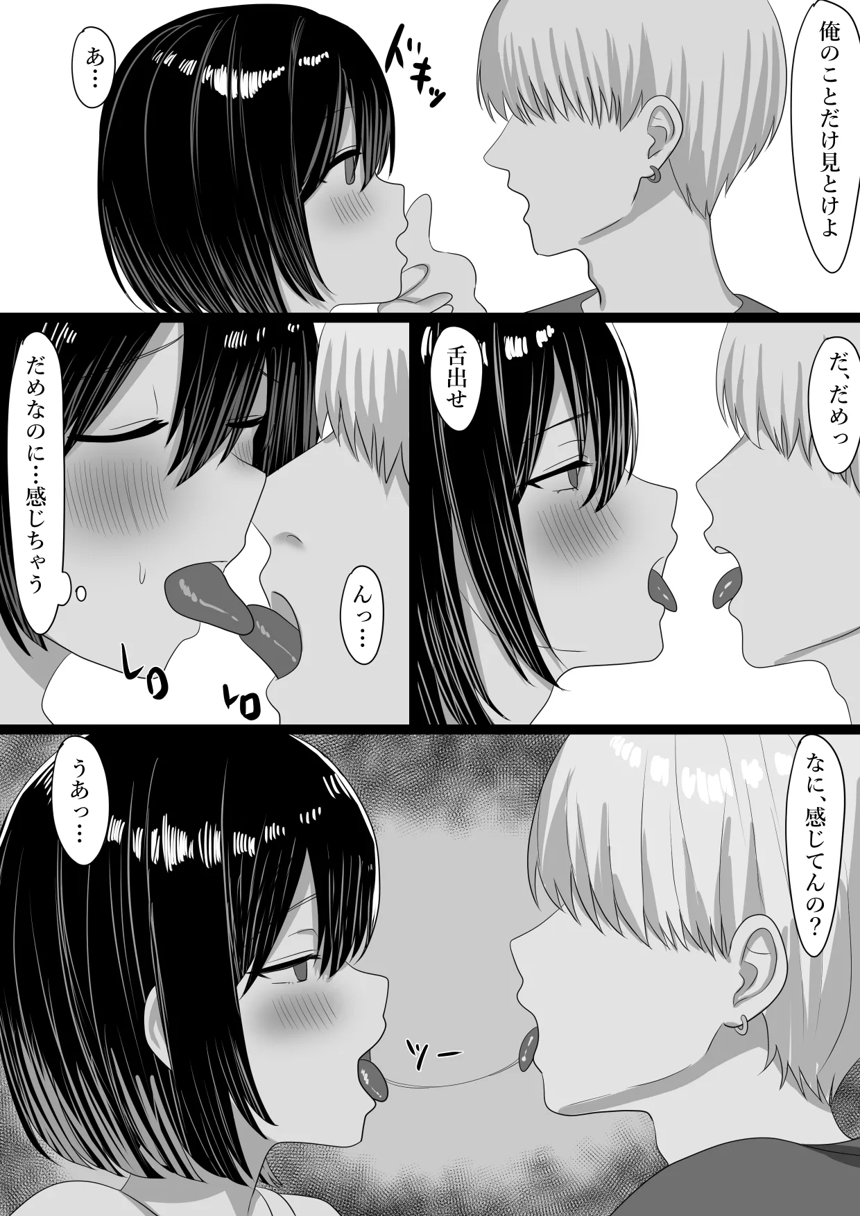 堕ちた彼女—その身体はもう、俺のものじゃない Page.4