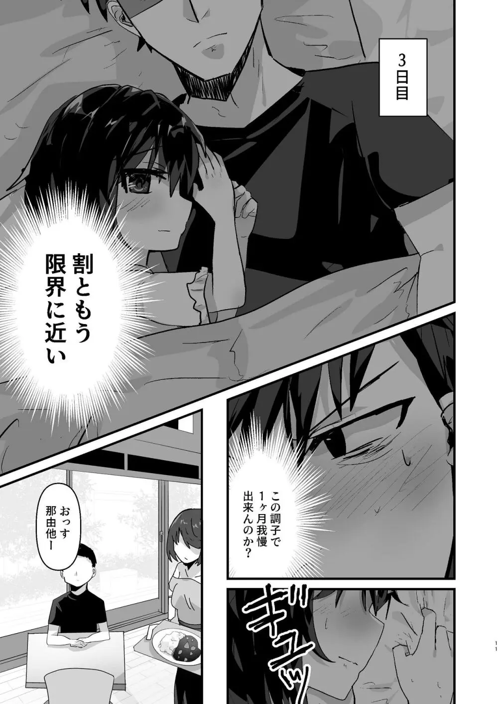 爛れた那由他の日々 Page.10