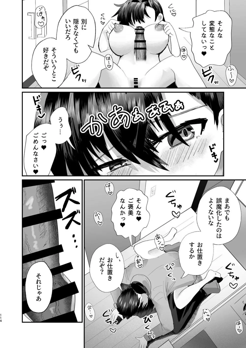 爛れた那由他の日々 Page.113