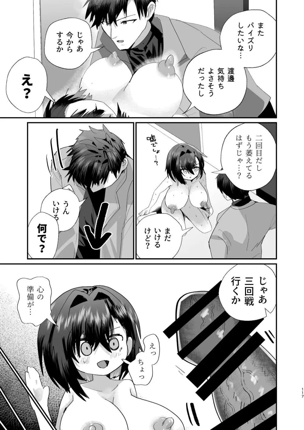 爛れた那由他の日々 Page.116
