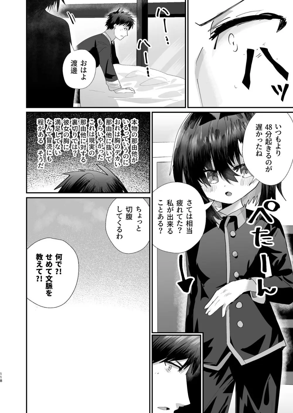 爛れた那由他の日々 Page.117