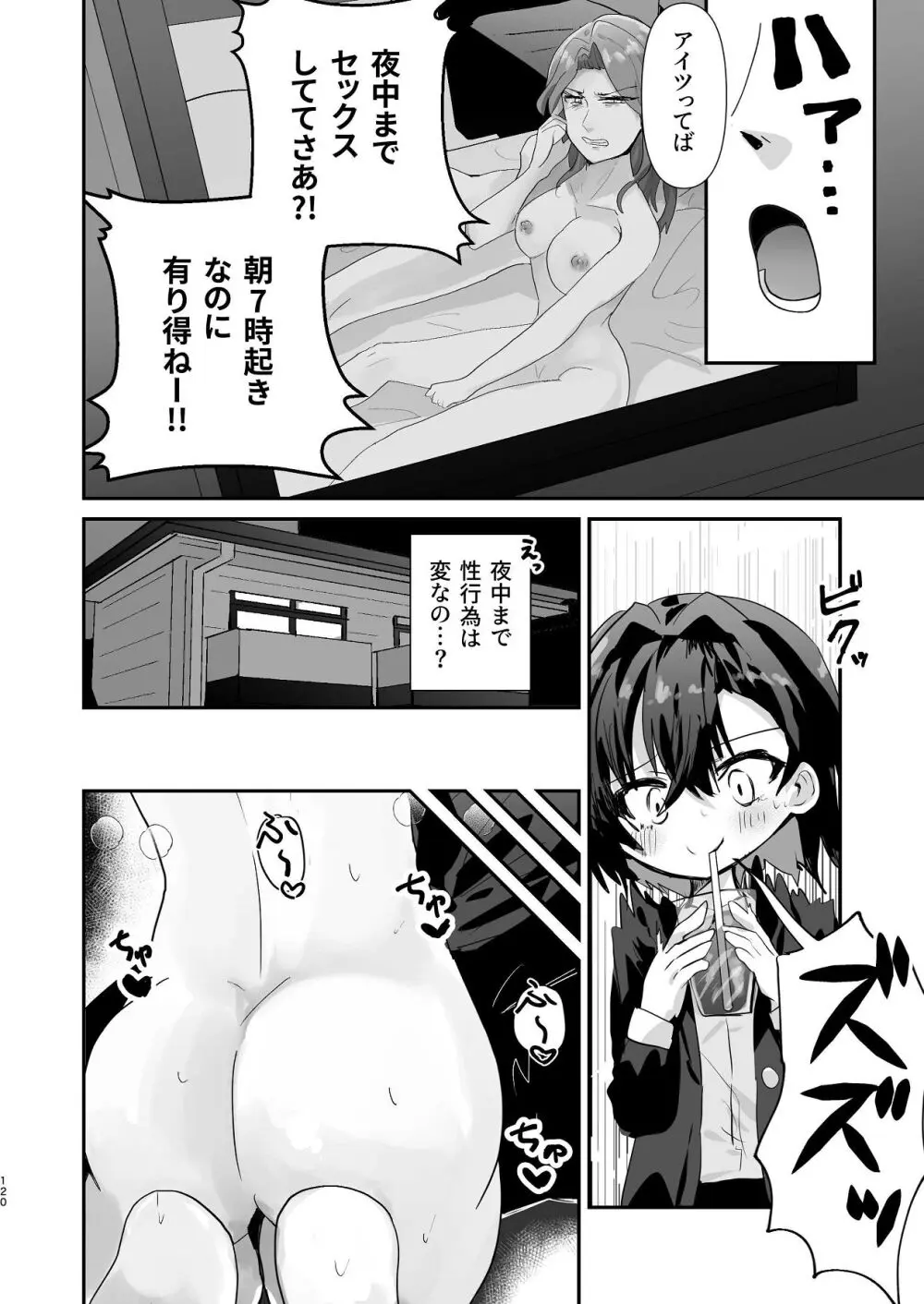 爛れた那由他の日々 Page.119