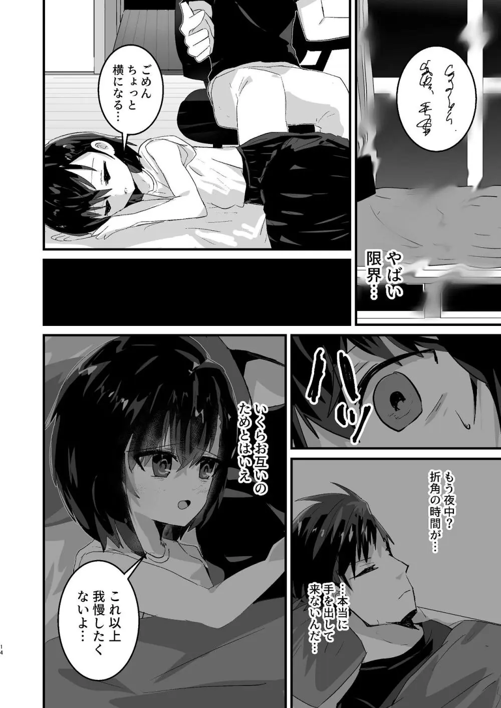 爛れた那由他の日々 Page.13
