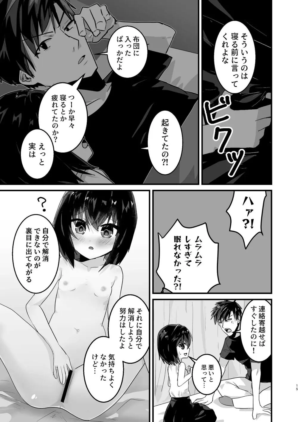 爛れた那由他の日々 Page.14