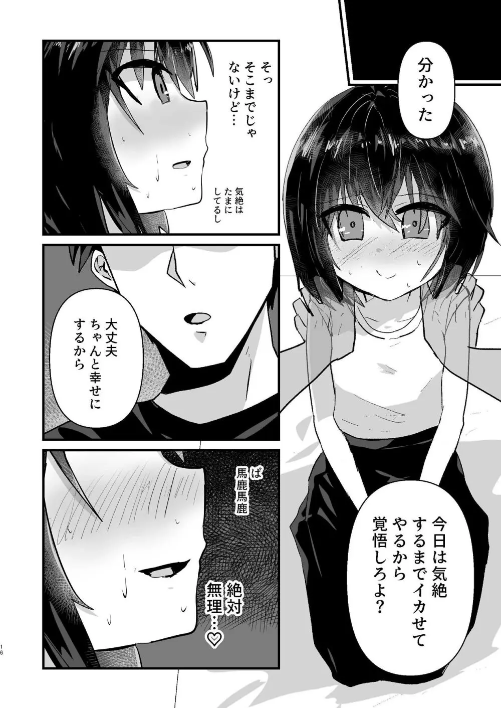 爛れた那由他の日々 Page.15