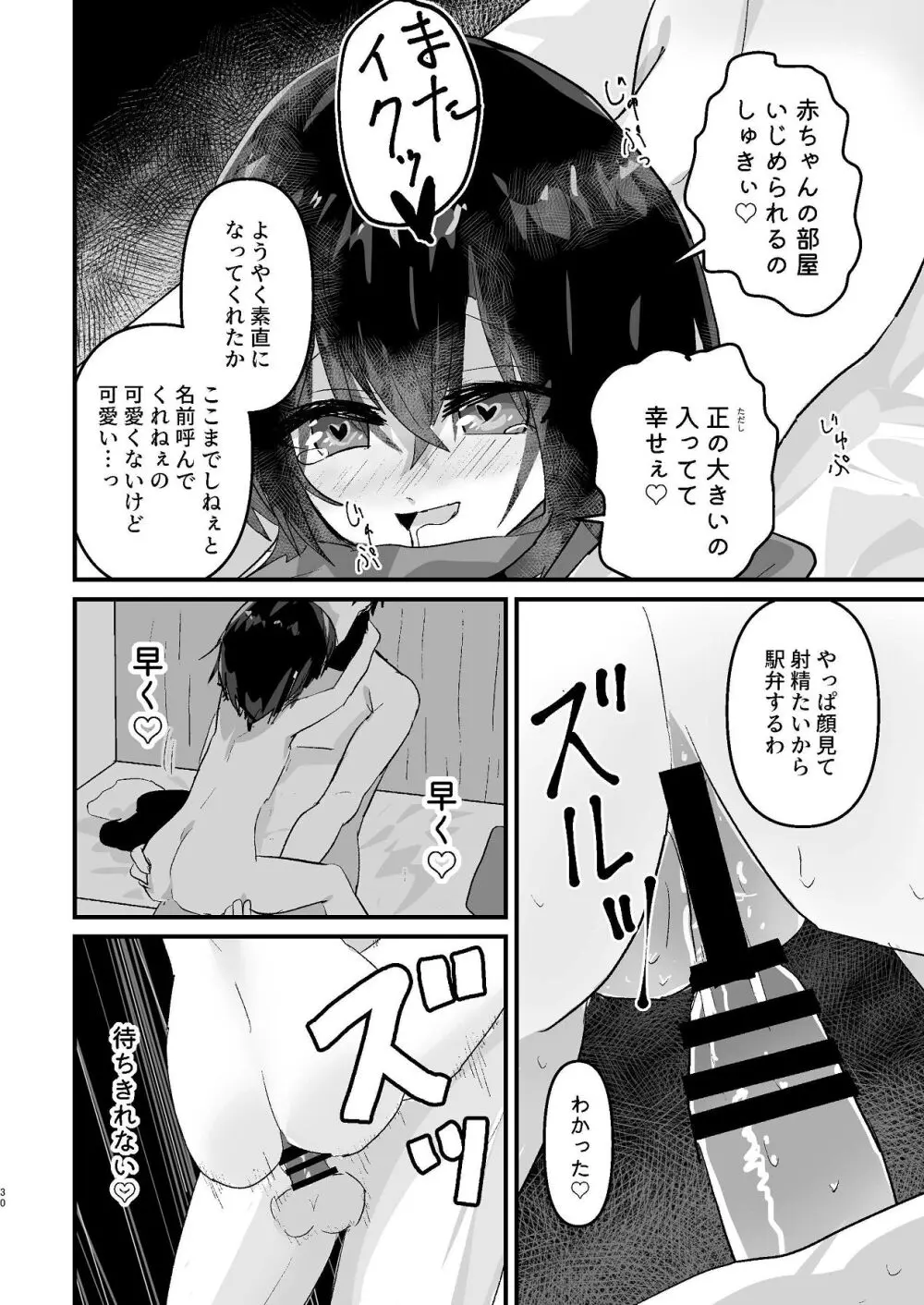爛れた那由他の日々 Page.29