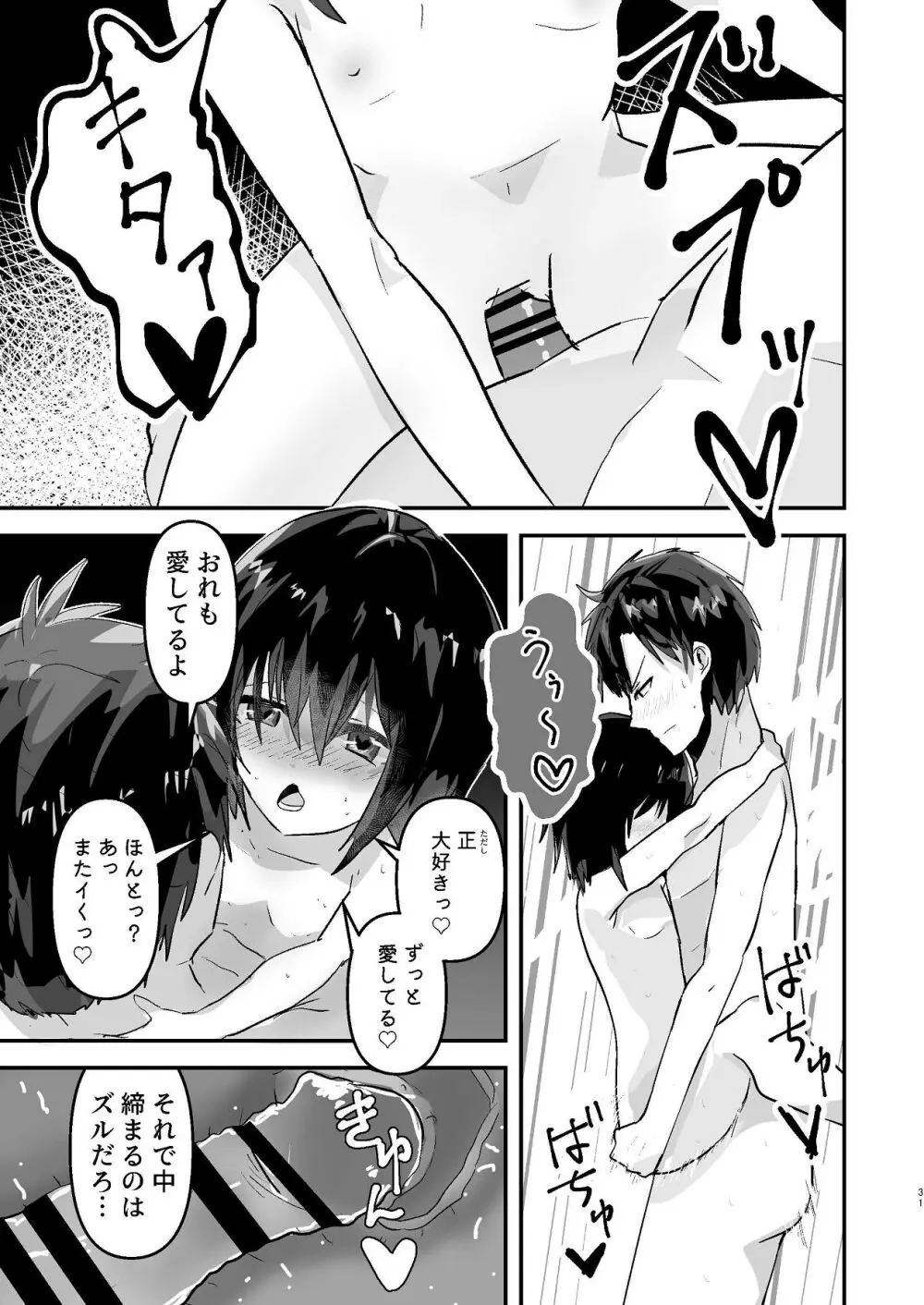 爛れた那由他の日々 Page.30