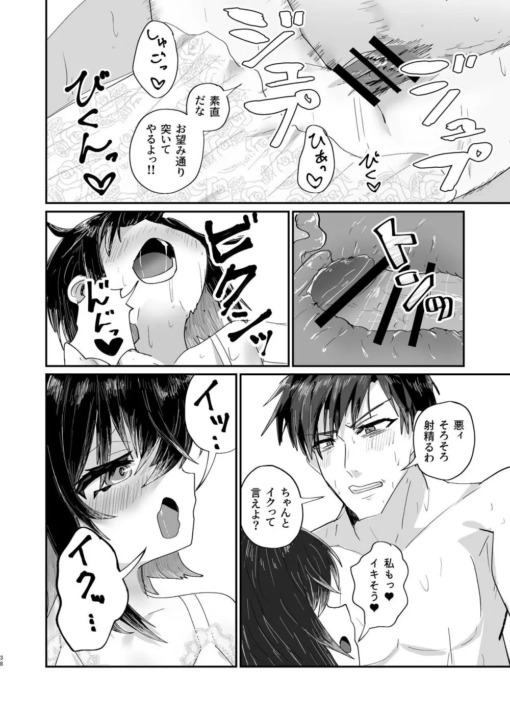 爛れた那由他の日々 Page.37
