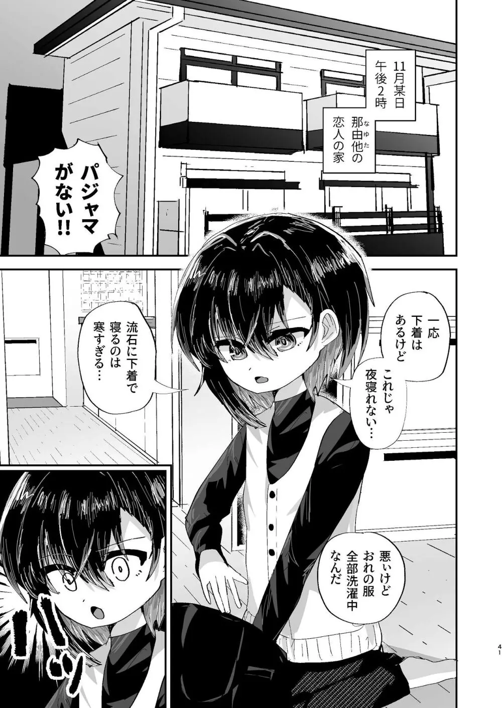 爛れた那由他の日々 Page.40