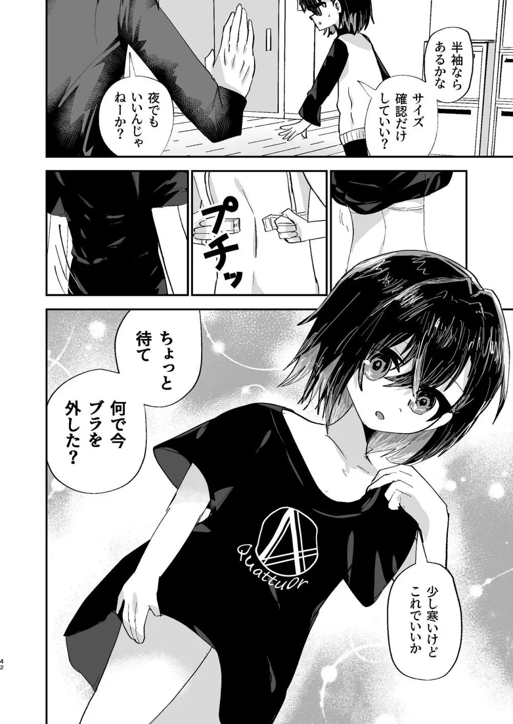 爛れた那由他の日々 Page.41